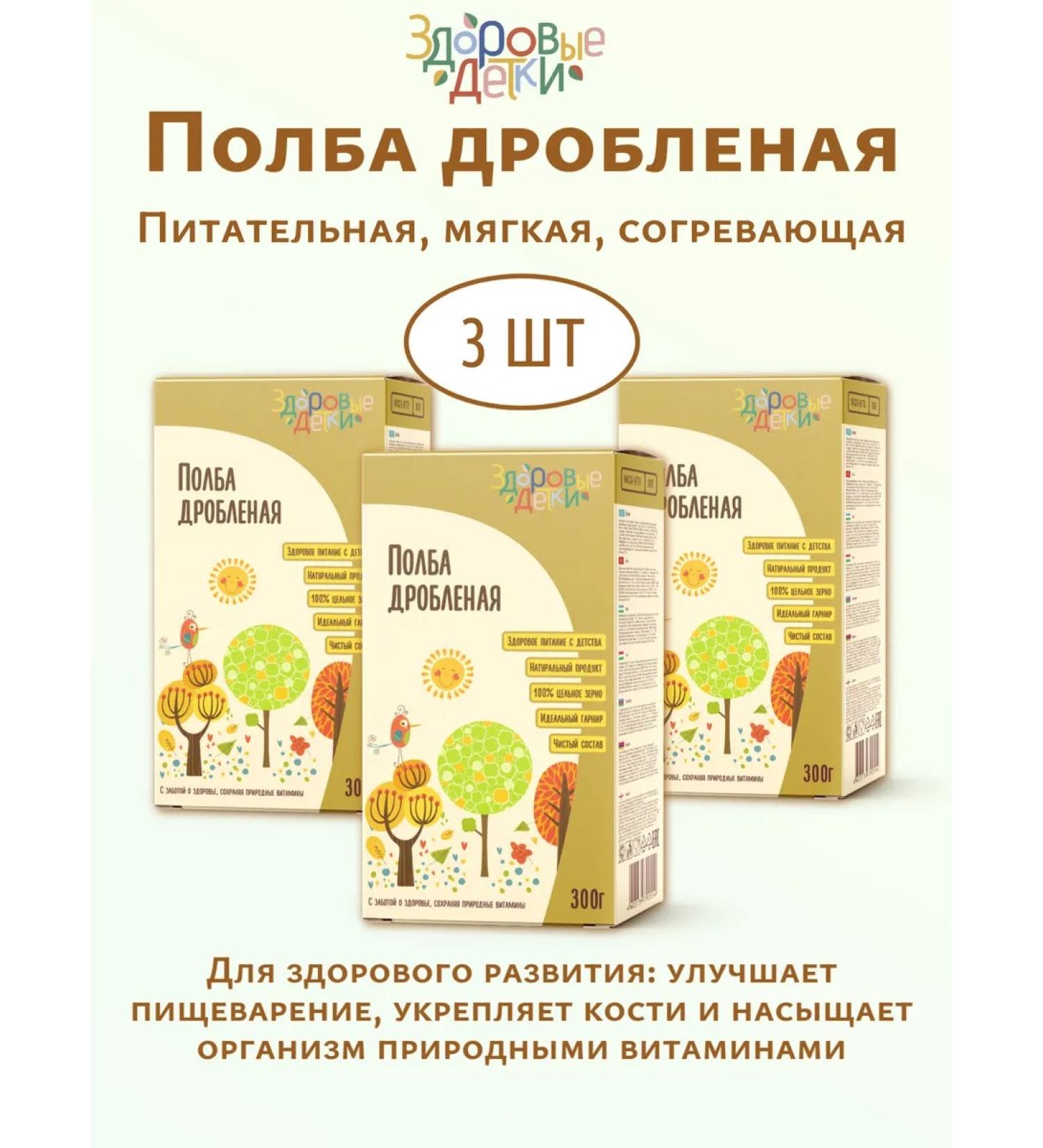 HEALTHY KIDS Polba crushed 3 pcs. 300 grams each - Buy Online on GoSupps.com