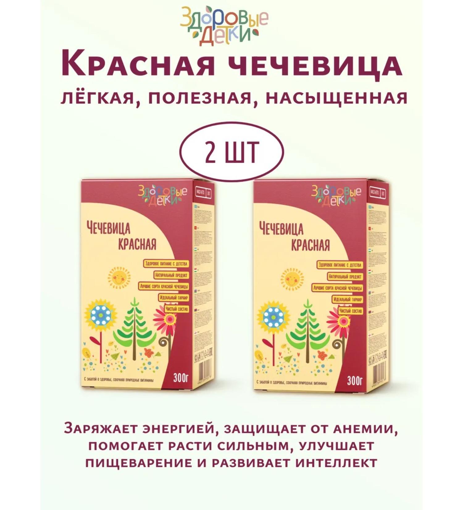 HEALTHY KIDS Lentil red 2 pcs. 300 grams each - Buy Online on GoSupps.com