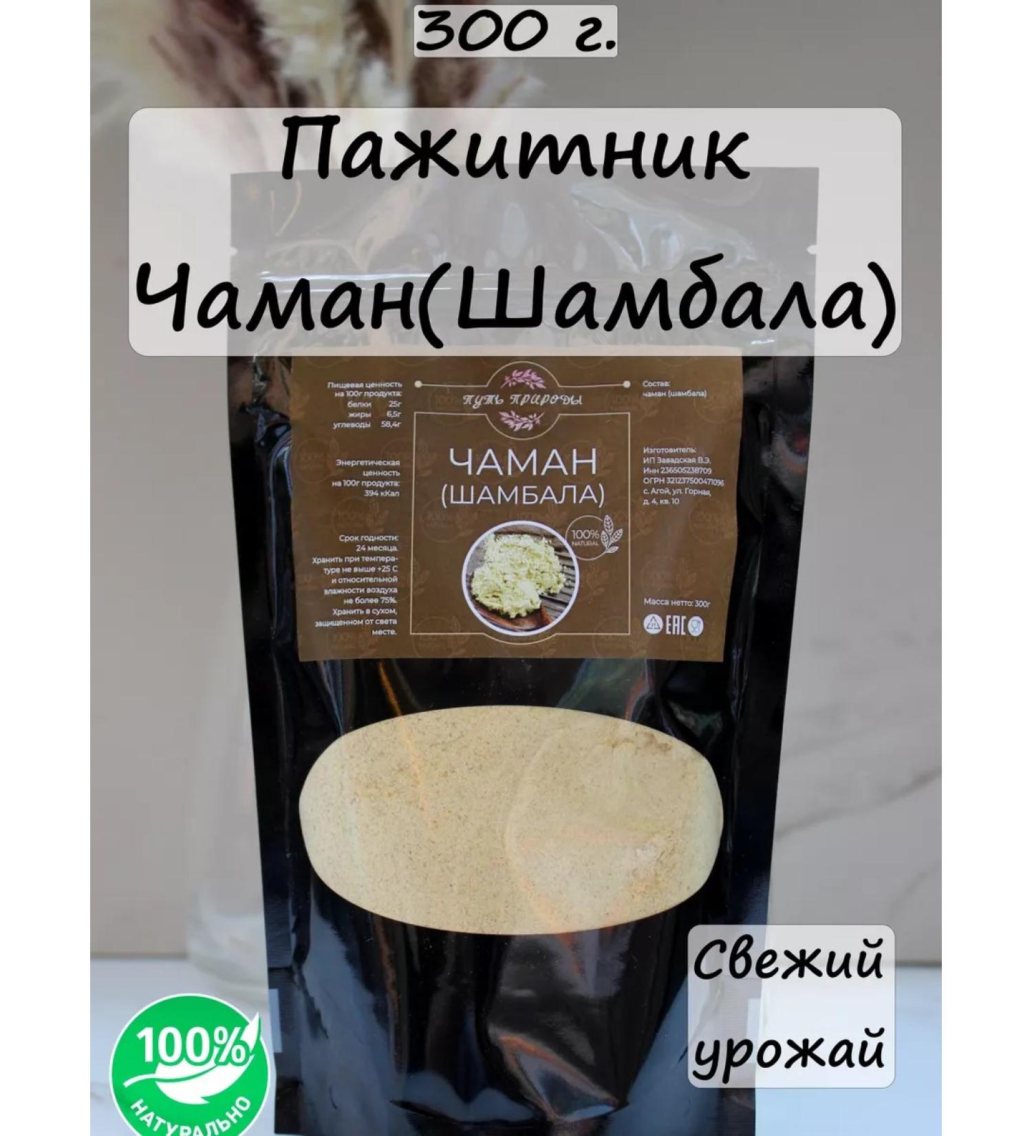 The path of nature CHAMAN CHAMAN (Shambhala) ground 300 grams - Buy Online on GoSupps.com