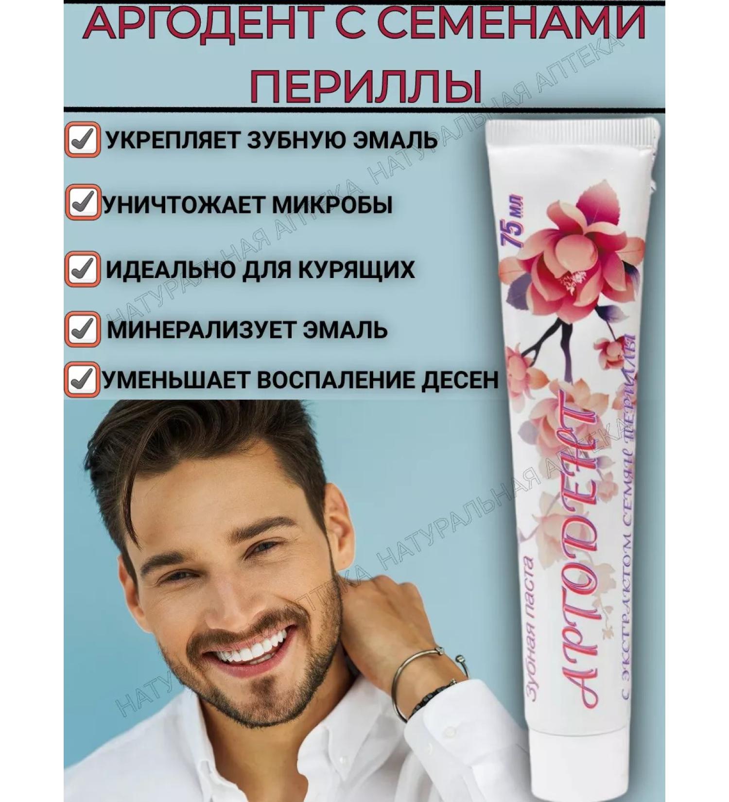 NATURAL PHARMACY Paste toothpass "Argome with a railing extract" - Buy Online on GoSupps.com