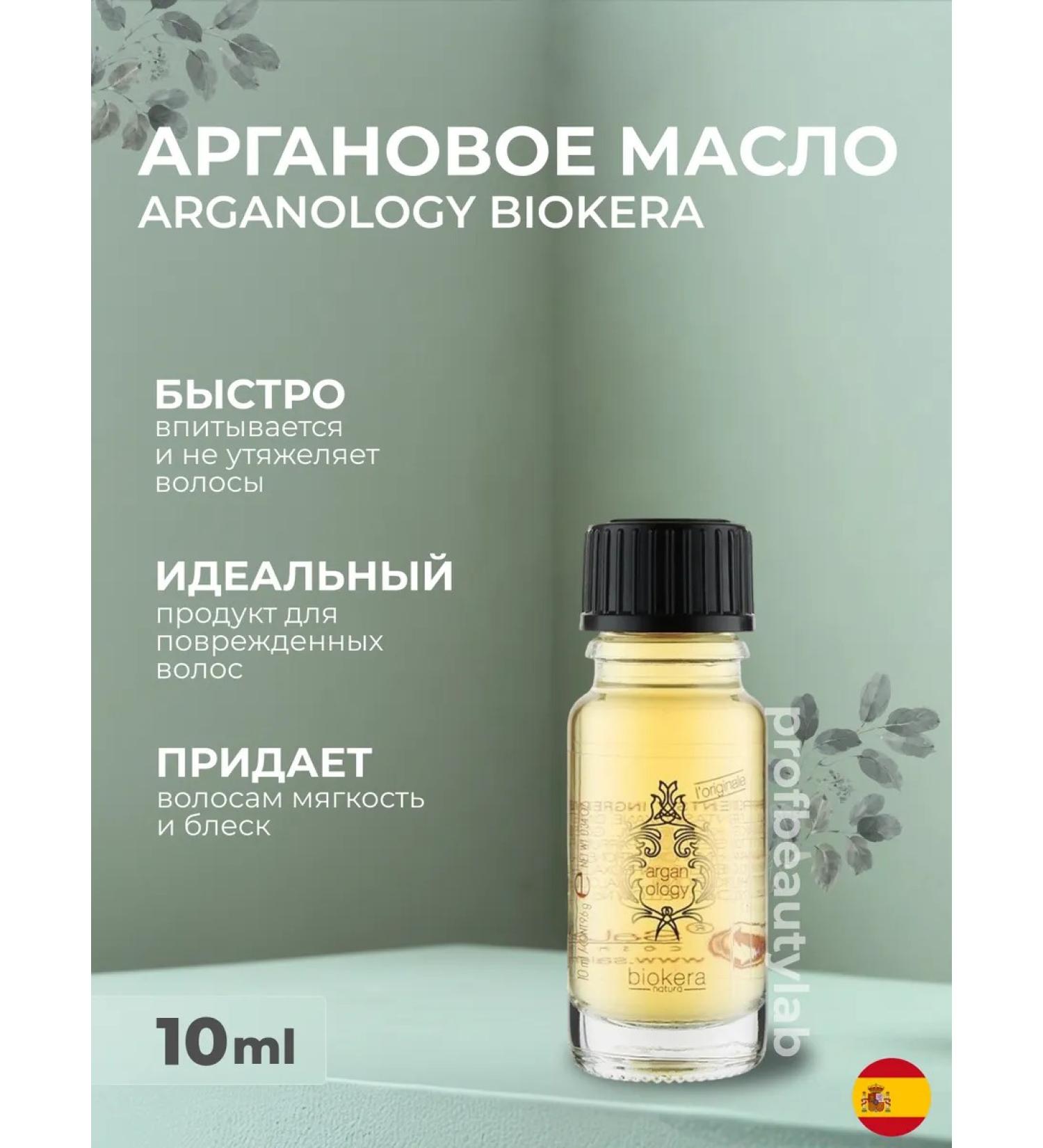 Salerm Cosmetics Infutable argan oil for Biokera hair care - Buy Online on GoSupps.com