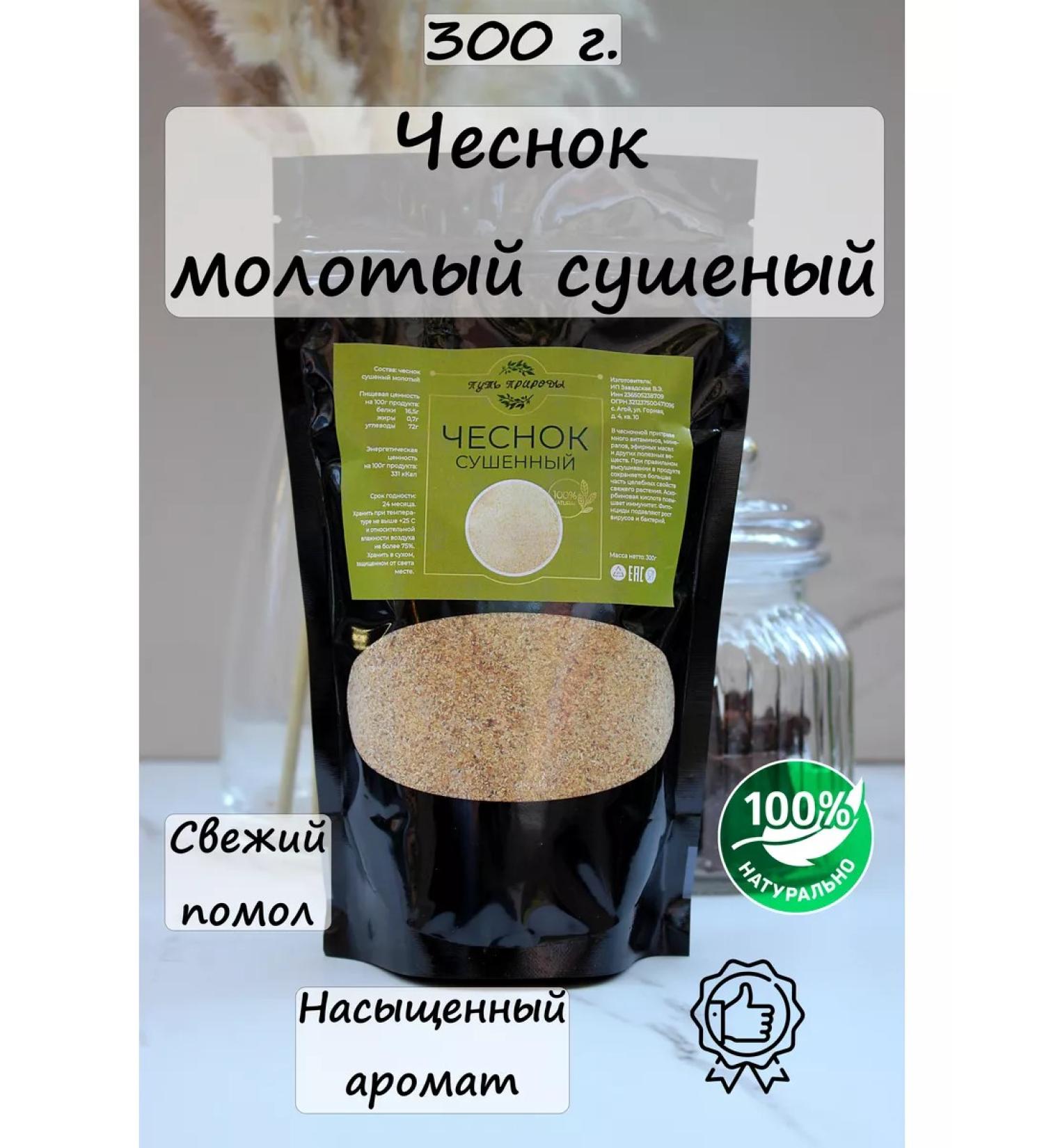 The path of nature Garlic ground ground spice seasoning 300 grams - Buy Online on GoSupps.com