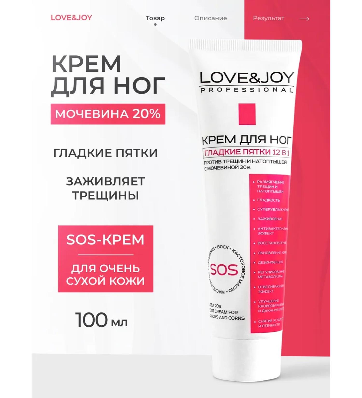 LOVE&JOY Feet cream from cracks and corns with urea moisturizing - Buy Online on GoSupps.com