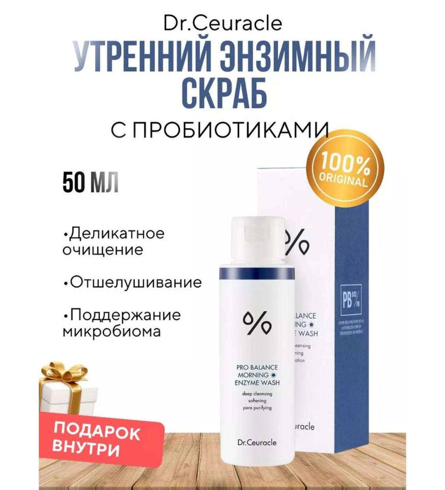 Dr Ceuracle Enzyme powder with probiotics for sensitive skin