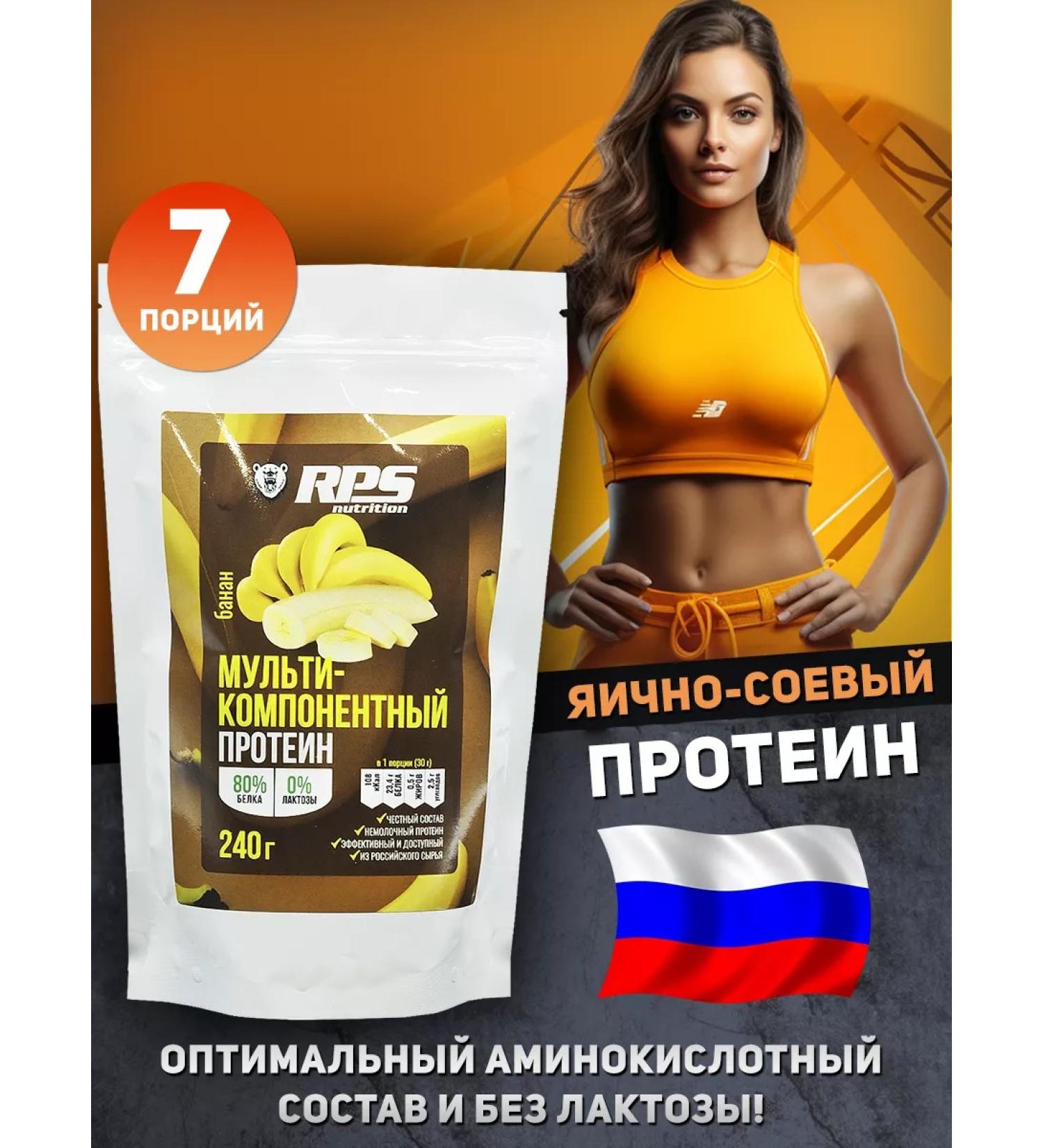 RPS Nutrition Egg-horsepower protein 240 g of banana - Buy Online on GoSupps.com