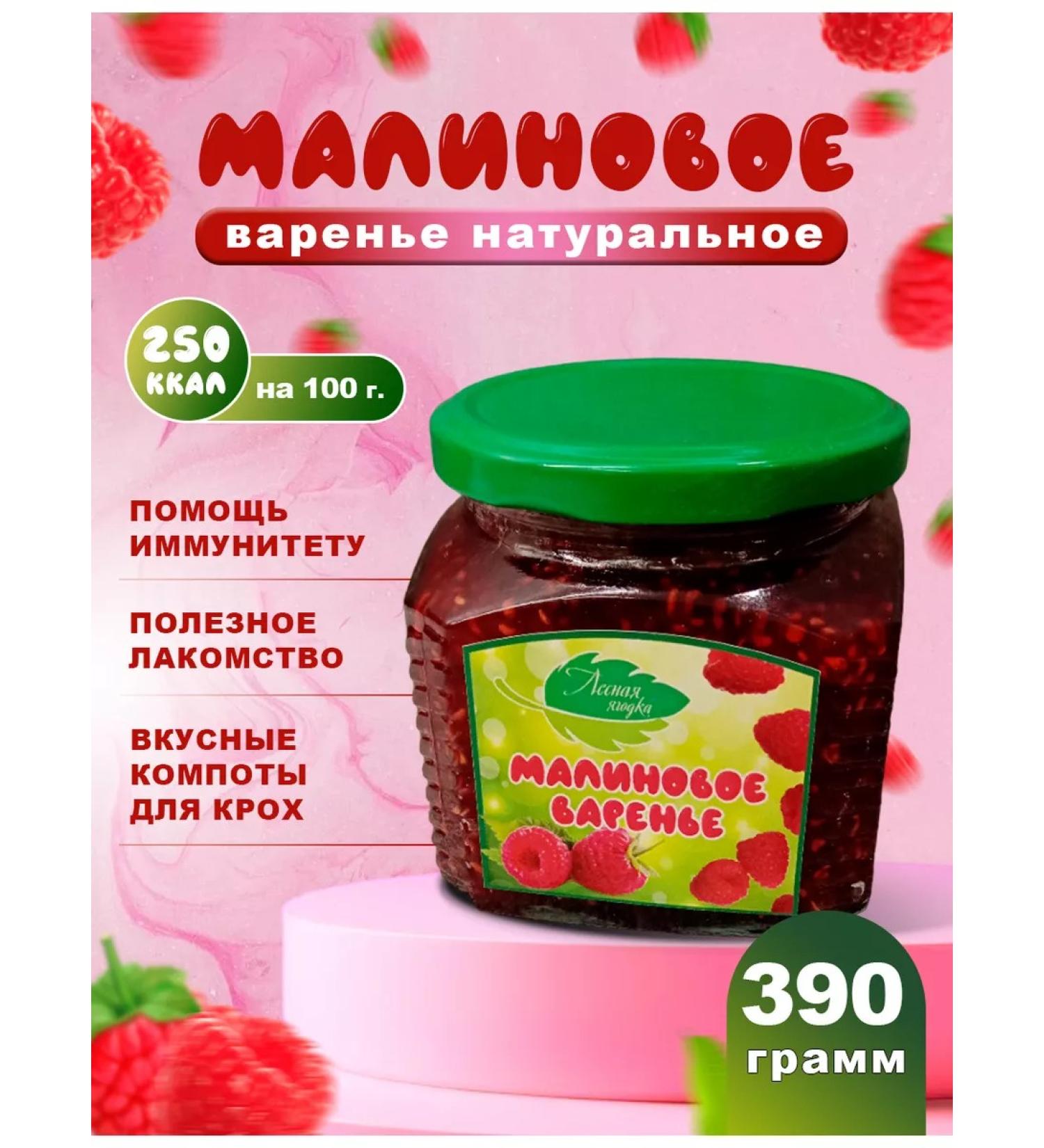 Wild berry Raspberry jam - Buy Online on GoSupps.com