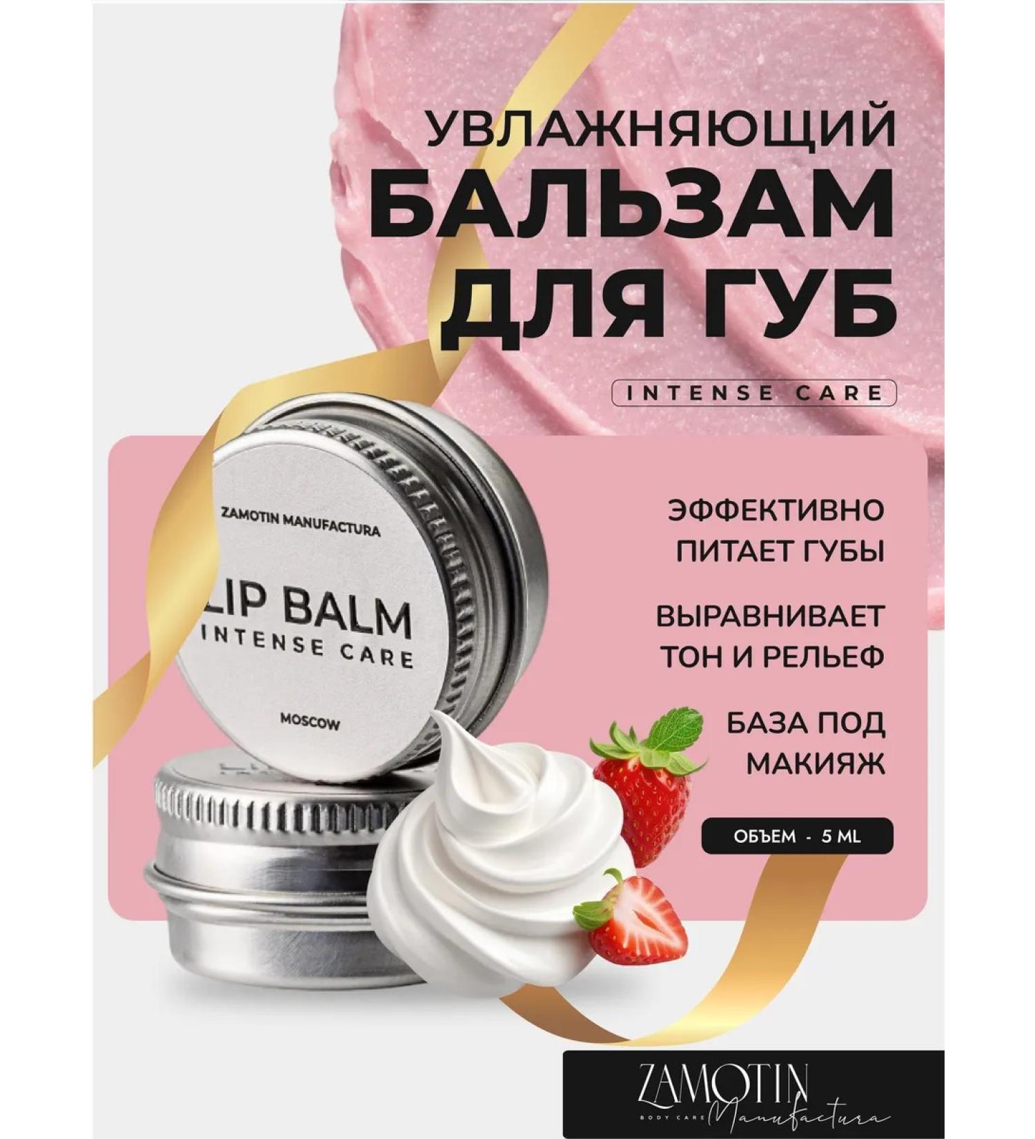ZAMOTIN MANUFACTURA Lip balm moisturizing natural Lip Balm - Buy Online on GoSupps.com