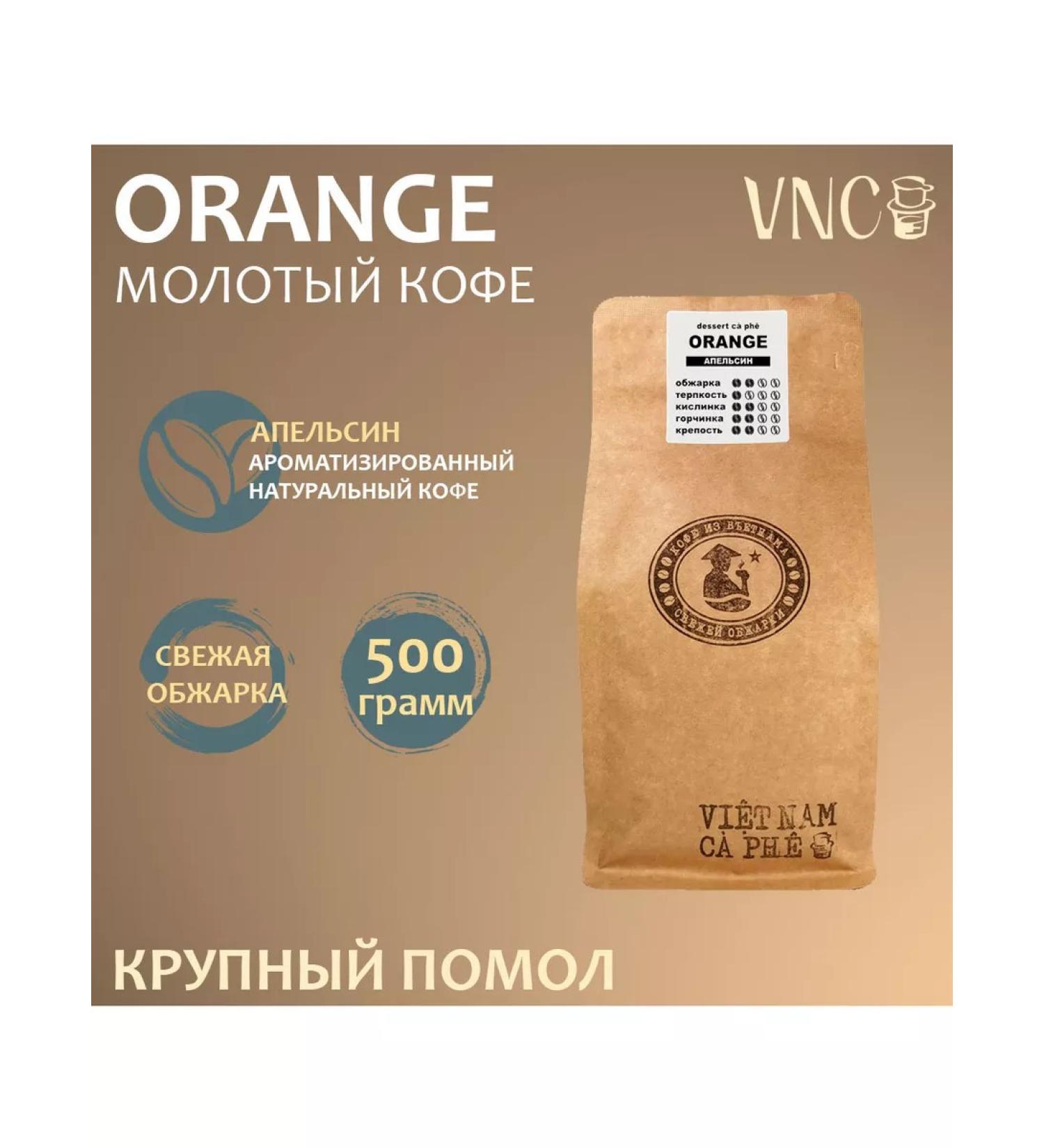 VNC Coffee coarse -ground Orange 500 g (juicy orange) - Buy Online on GoSupps.com