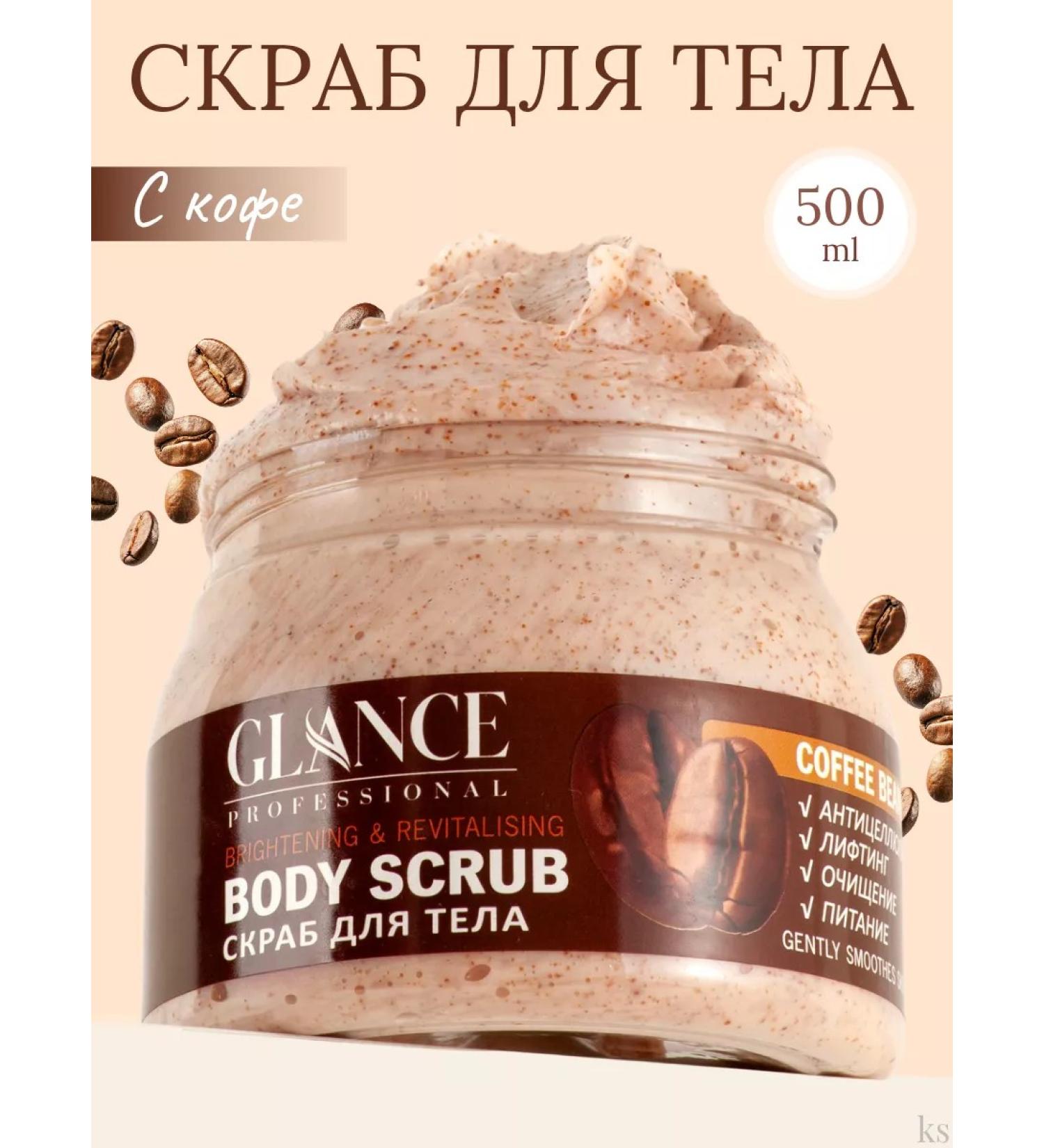 GLANCE Professional Body scrub Coffeelae - Buy Online on GoSupps.com