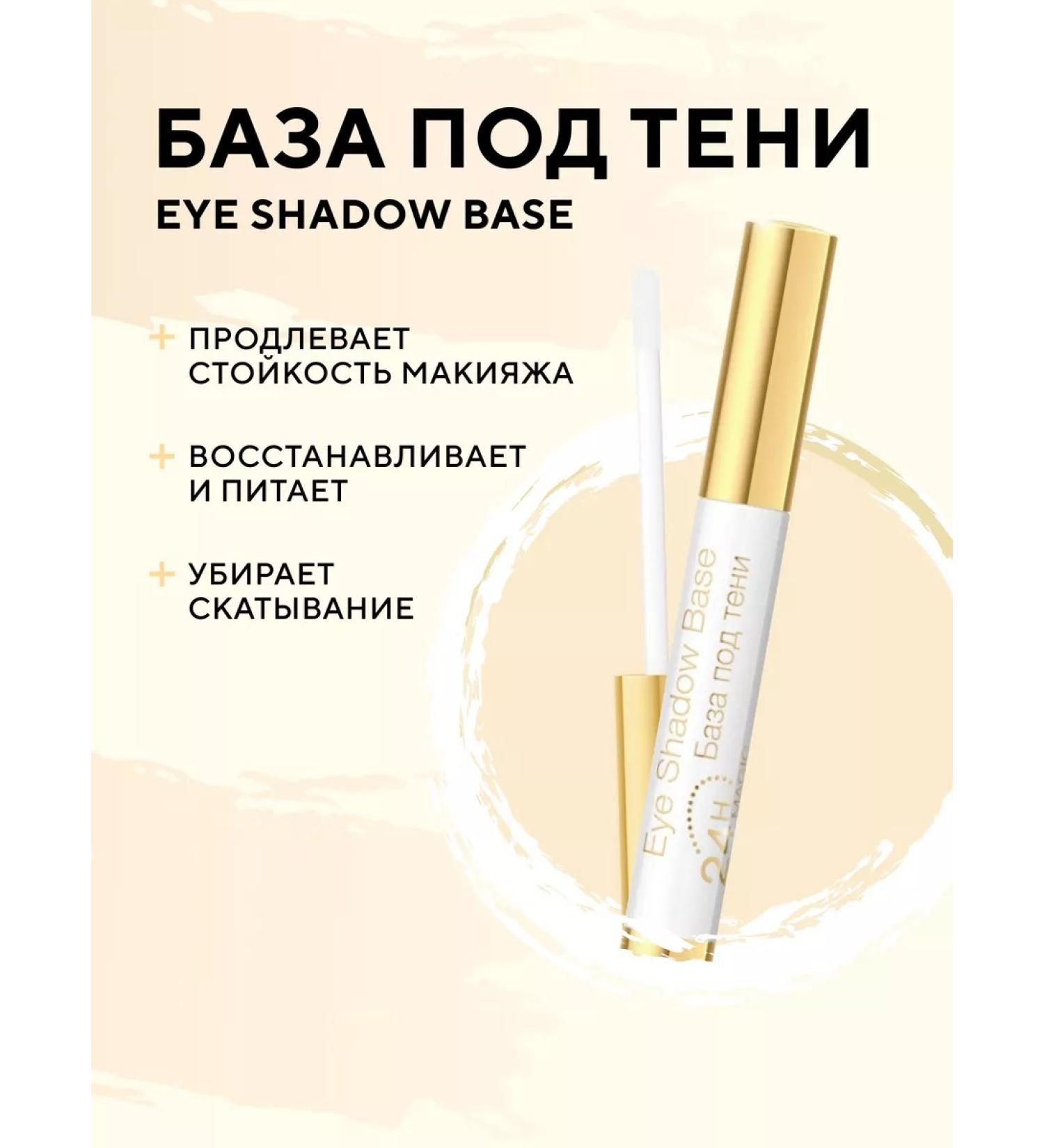 EVELINE Base under the shadow of the Eye Shadow Base series 7ml - Buy Online on GoSupps.com