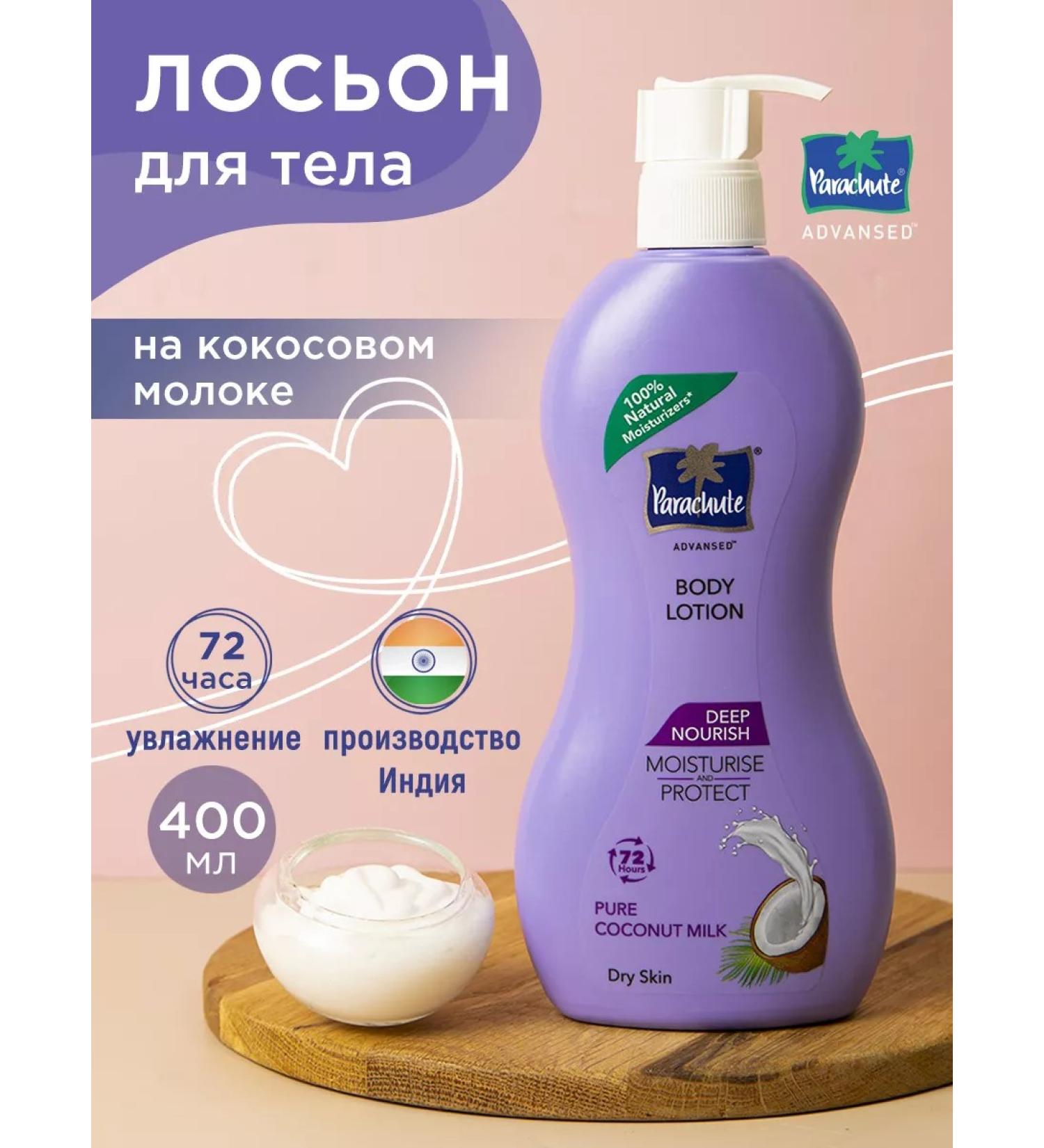 Parachute Moisturizer cream-oylon for the body of coconut 400 ml - Buy Online on GoSupps.com