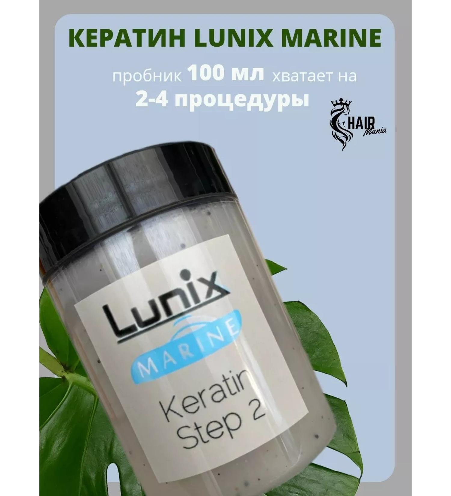 LUNIX Professional Keratin Marine 100 ml