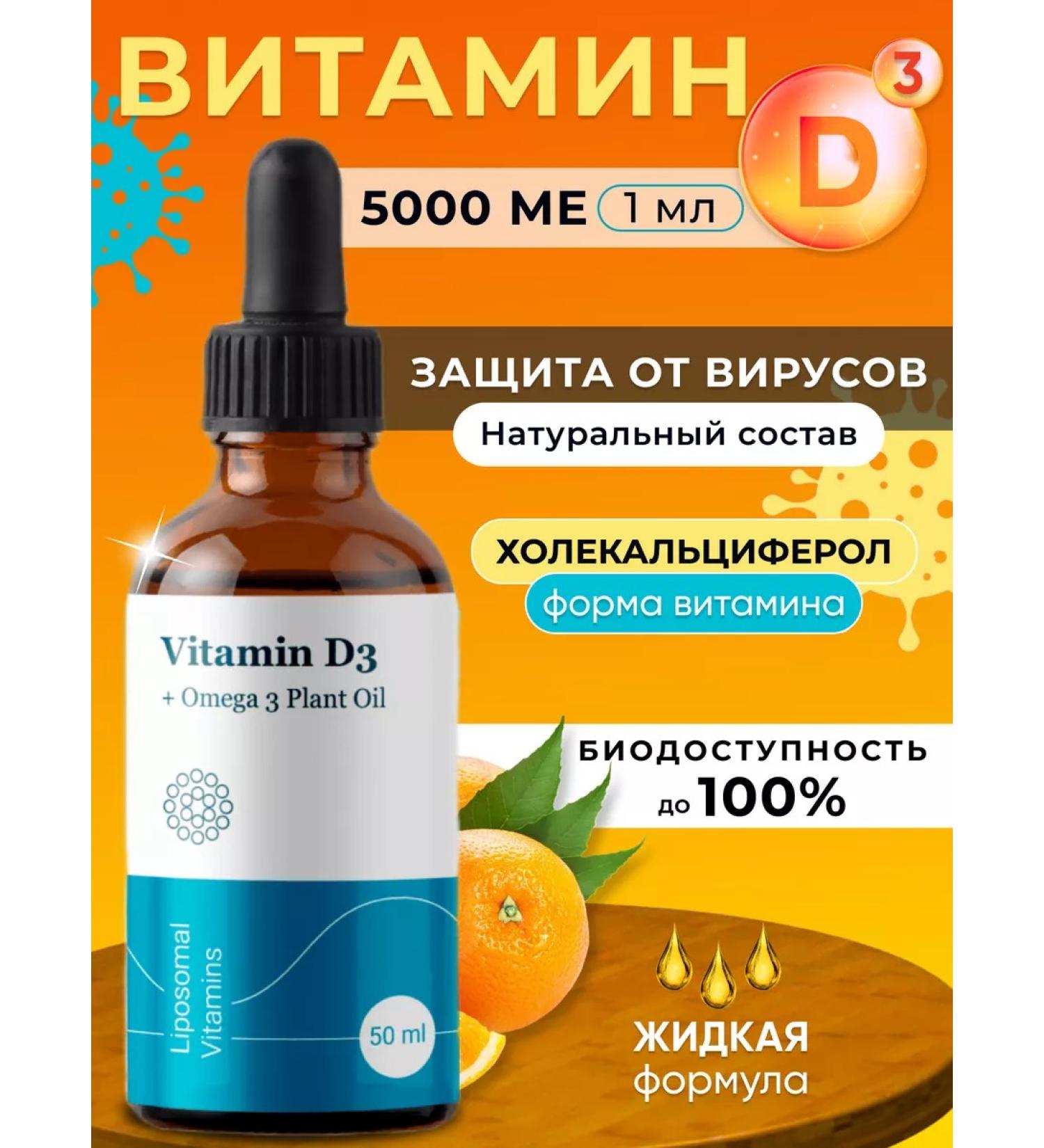 Liposomal Vitamins Liposomal vitamin D3 in liquid form 50 ml - Buy Online on GoSupps.com