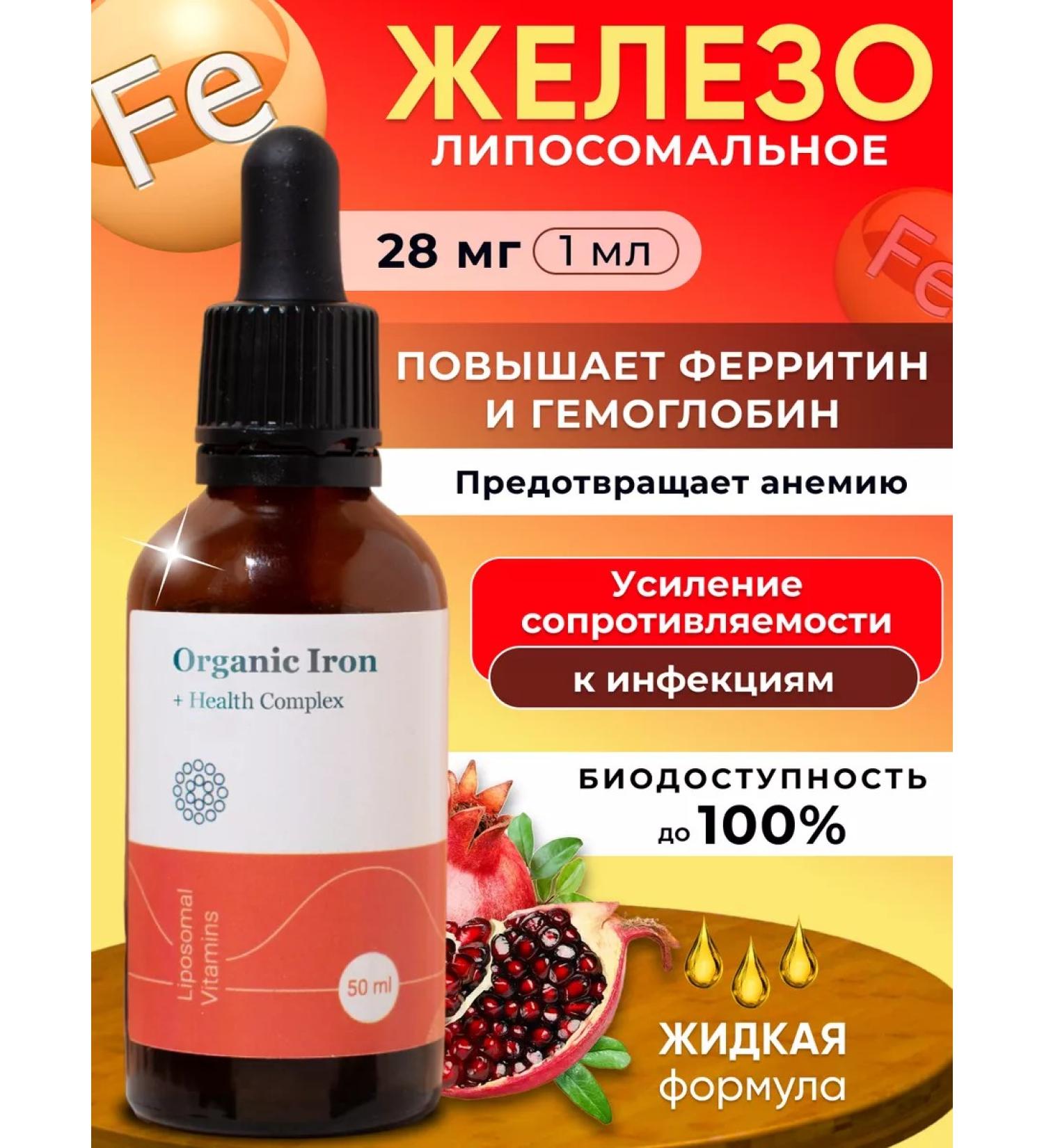 Liposomal Vitamins Liposomal iron vitamins - Buy Online on GoSupps.com