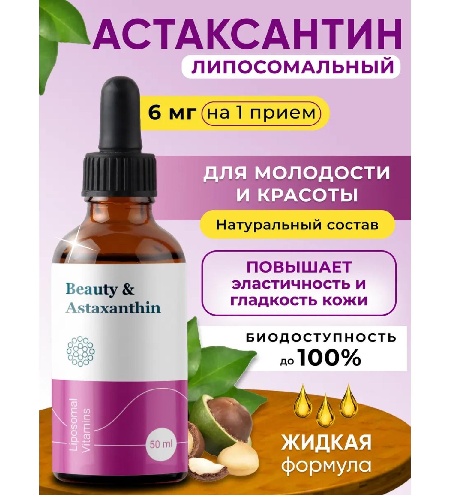 Liposomal Vitamins Liposomal astaxantin liquid form 50 ml - Buy Online on GoSupps.com