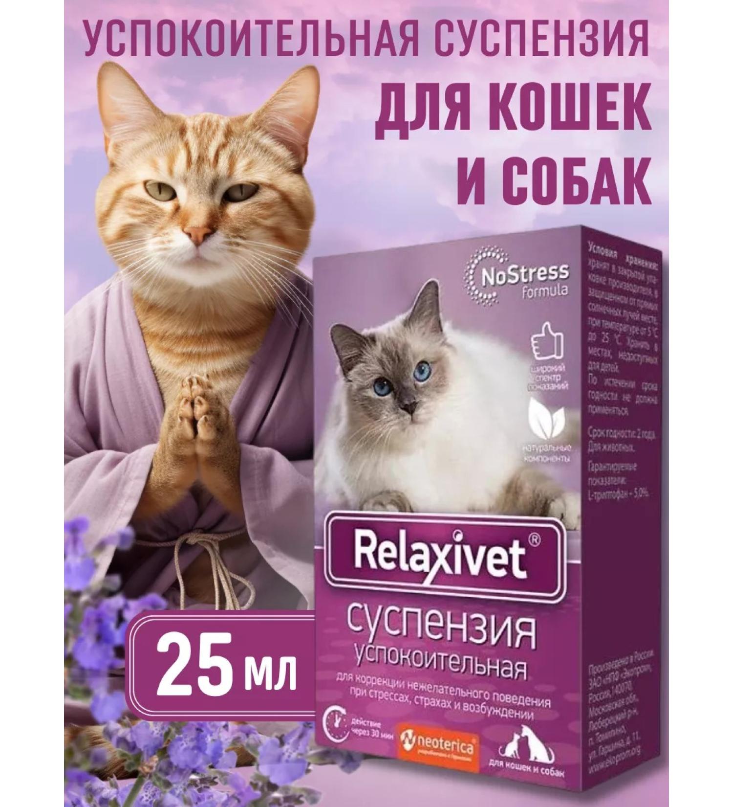 Relaxivet Successful suspension for cats and dogs 25ml - Buy Online on GoSupps.com