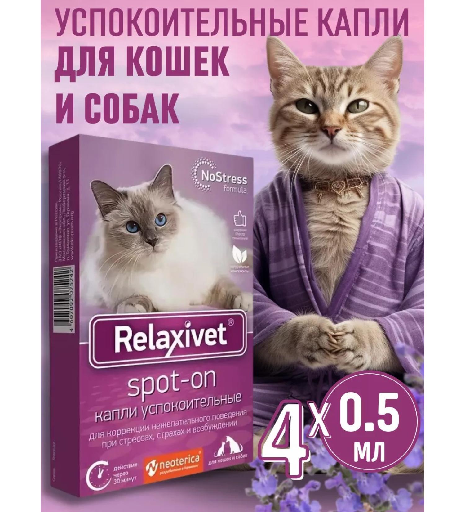 Relaxivet Drops sedatives for cats and dogs 25ml - Buy Online on GoSupps.com