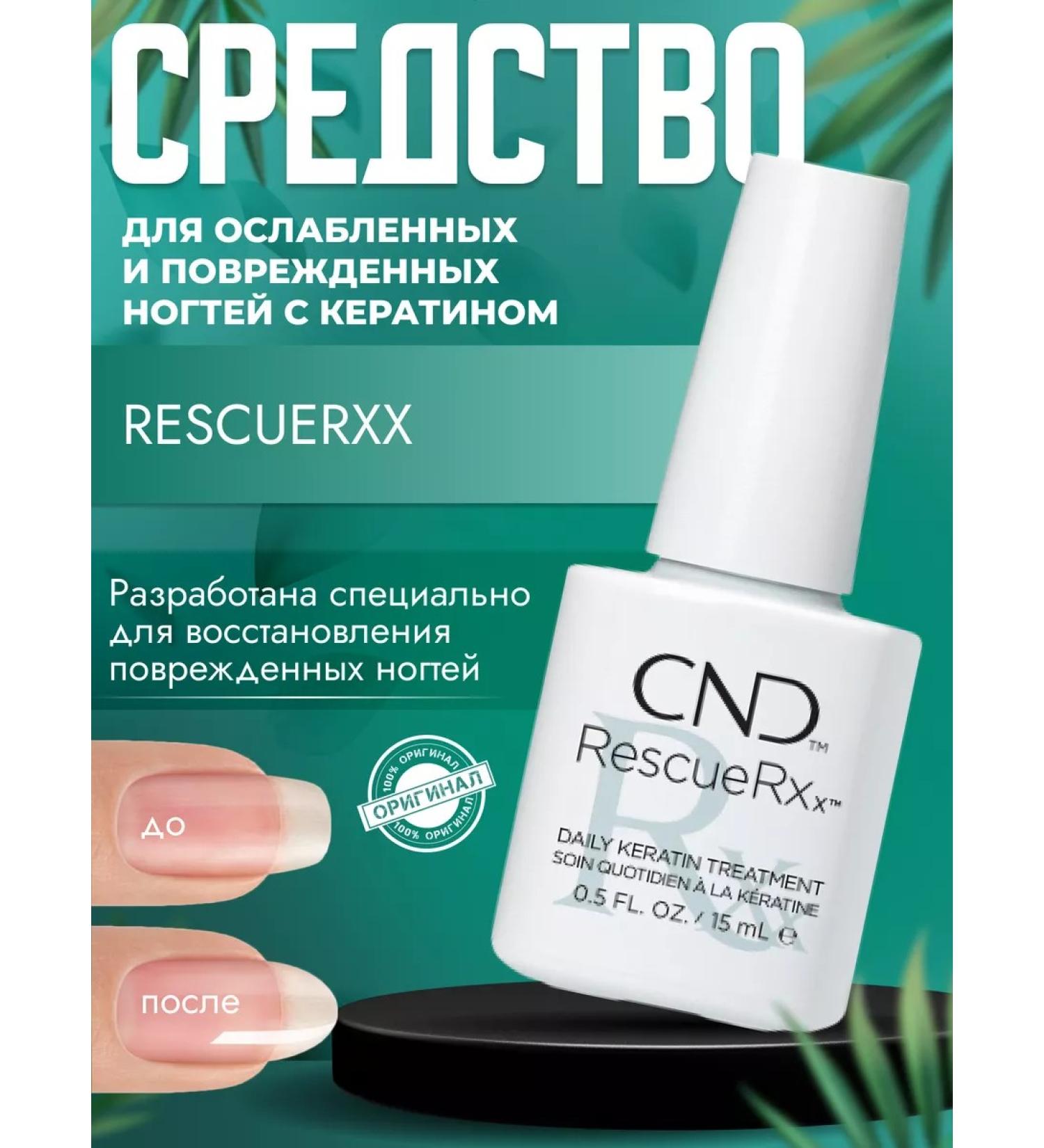 CND Remedy for weakened nails with keratin 15 ml