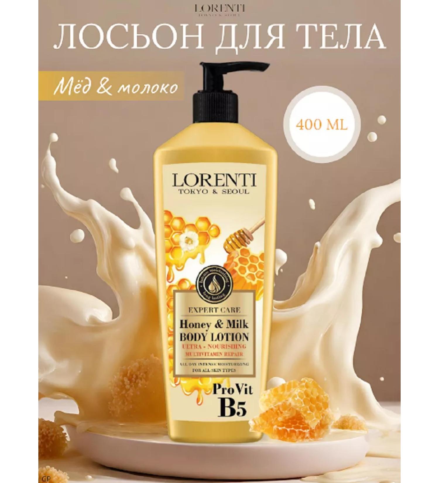 LORENTI Honey & Milk body lotion cream - Buy Online on GoSupps.com