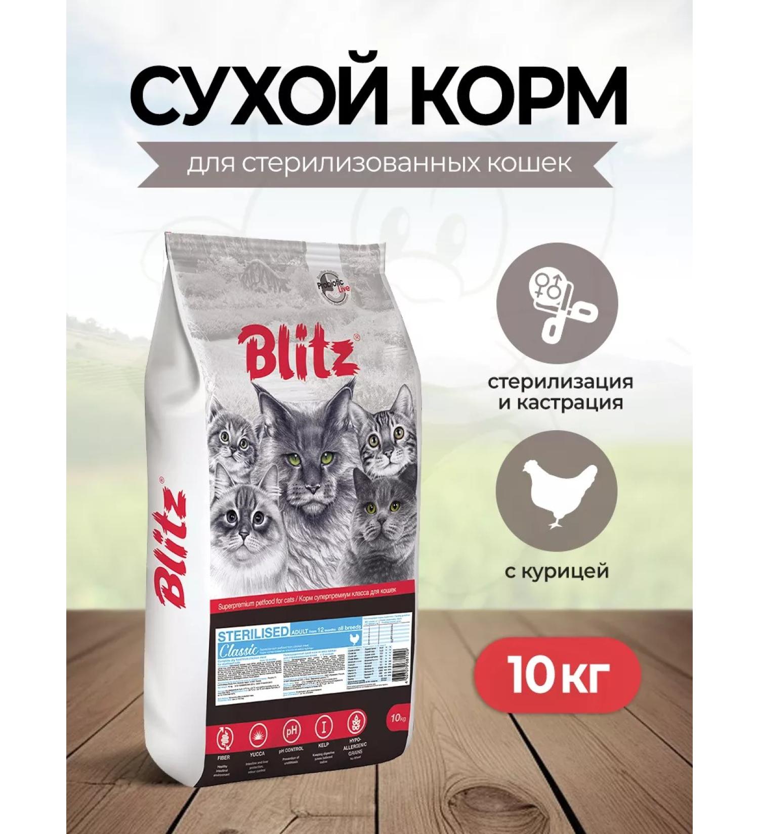 BLITZ Classic dry food for sterilized cats chicken - 10 kg - Buy Online on GoSupps.com