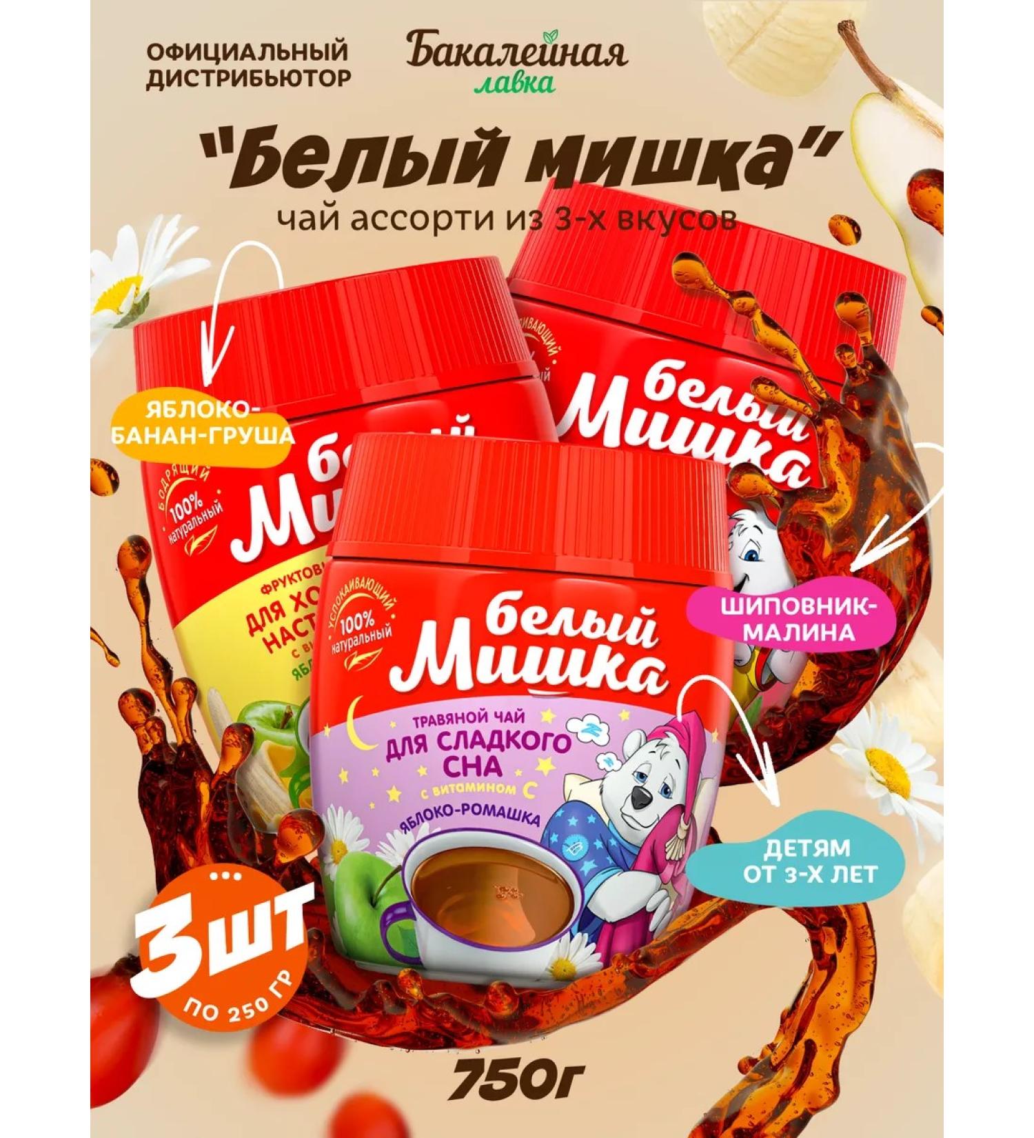 Grocer's Tea children granulated white bear Assorted - Buy Online on GoSupps.com