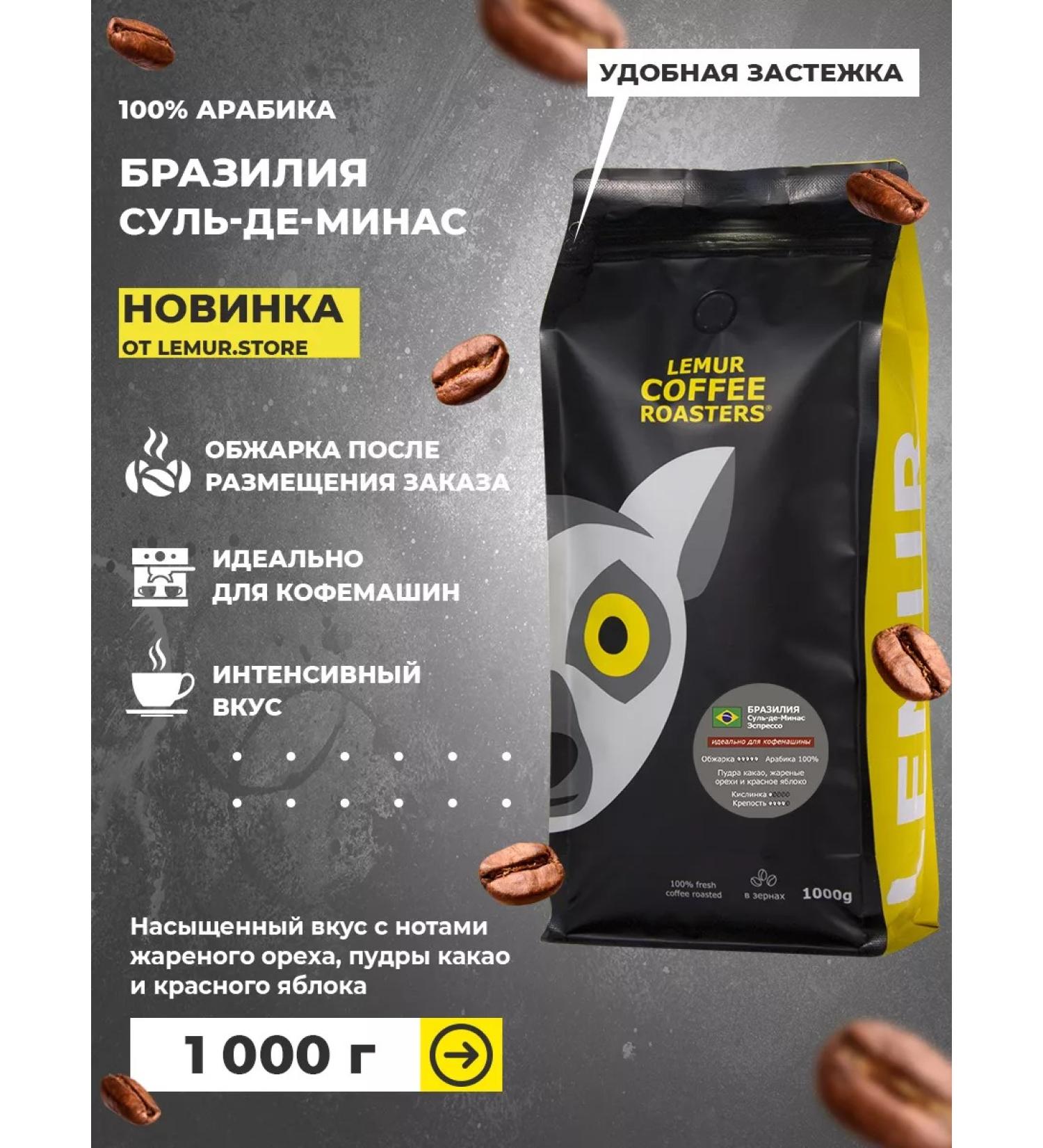 Lemur Coffee Roasters Coffee in Arabica Brazil Sul-de-Minas Espresso 1000 g - Buy Online on GoSupps.com