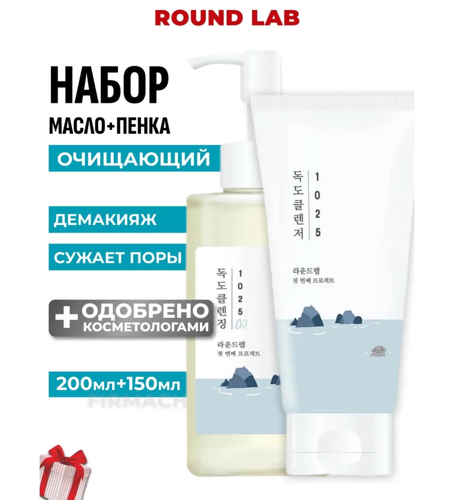 round lab Cleaning Facial Set Oil + Foam with Sea Water - Buy Online on GoSupps.com