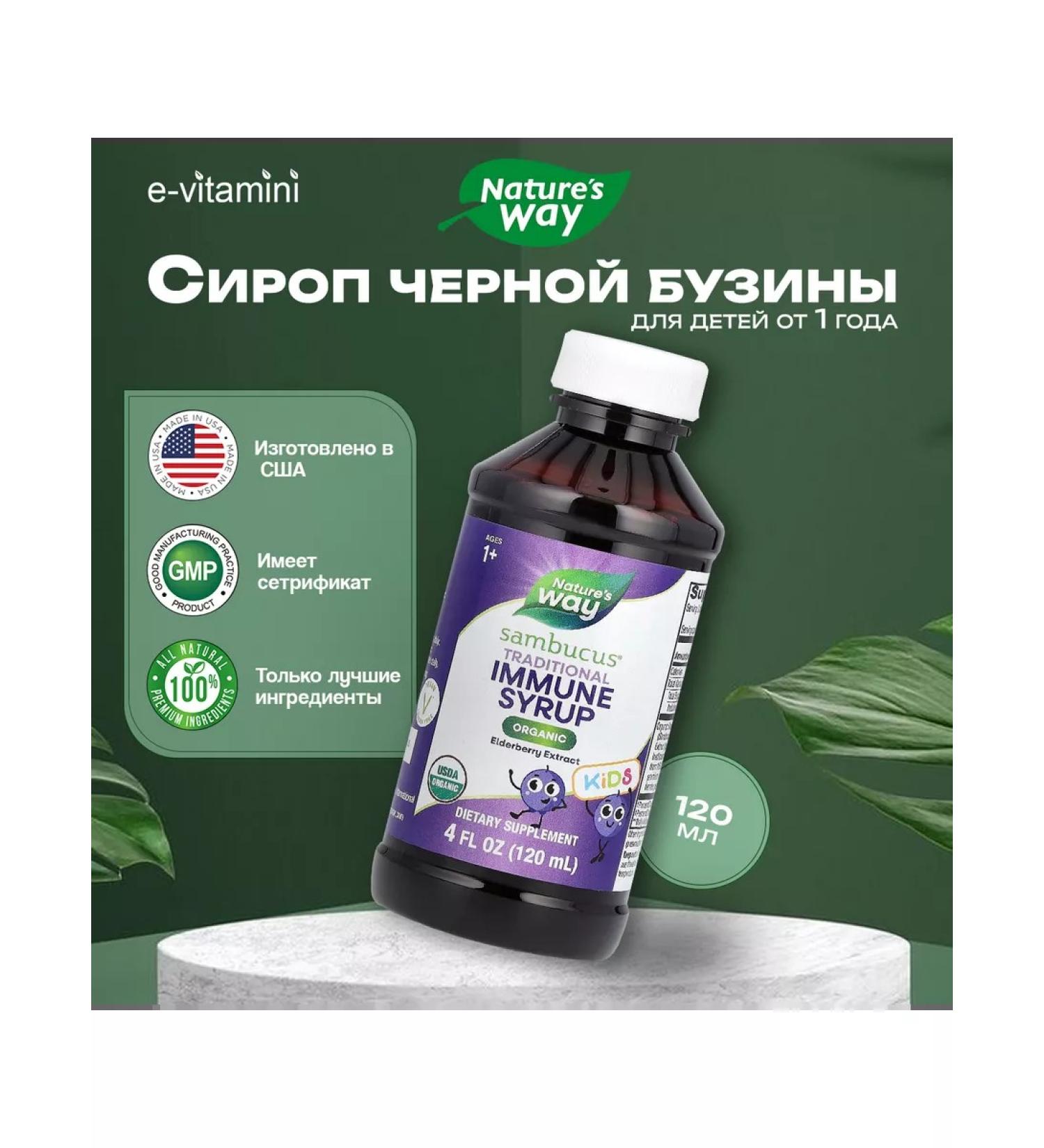 Nature's Way Buzina syrup for children 120 ml - Buy Online on GoSupps.com