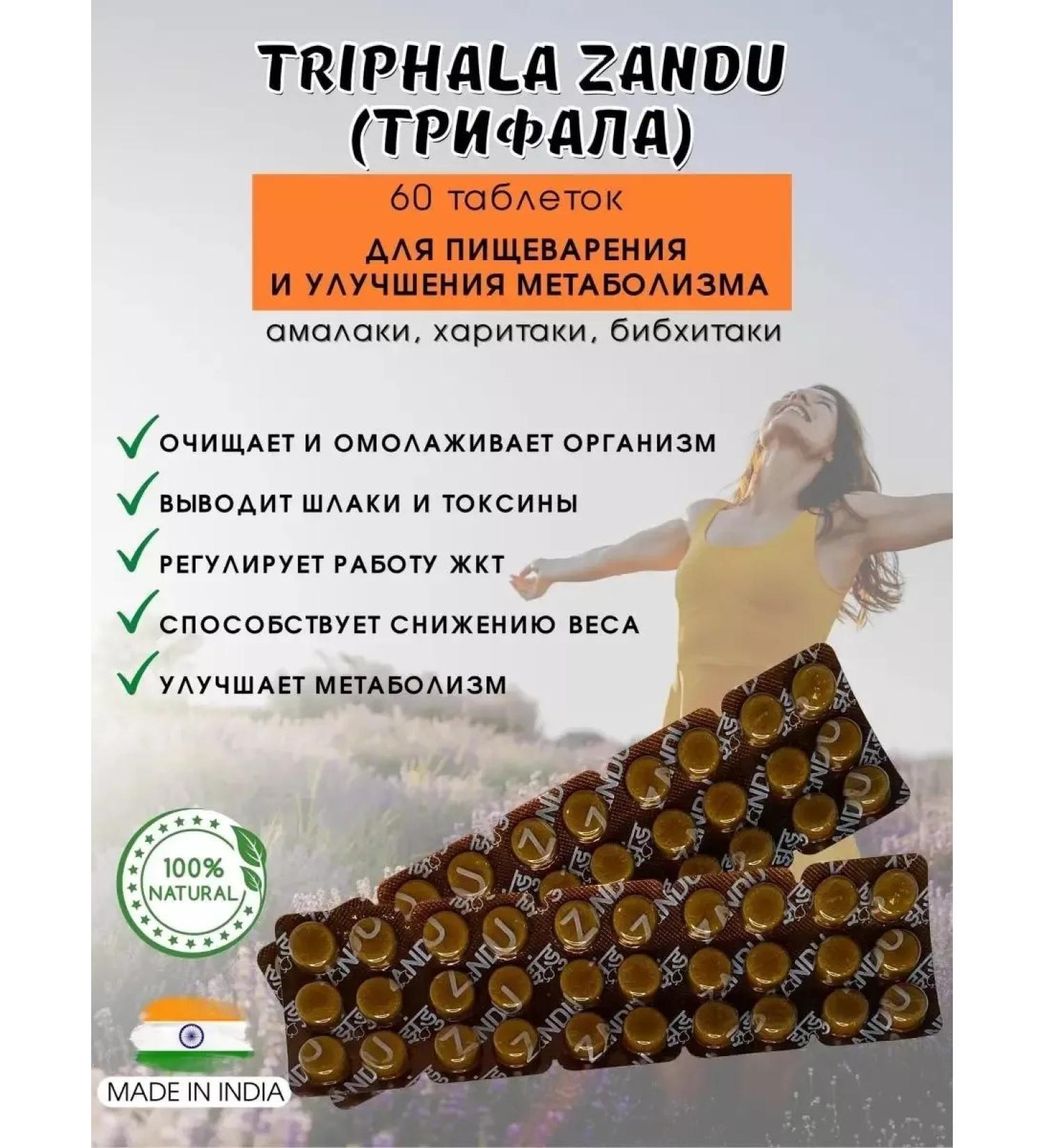 Zandu Triphala 60 tablets