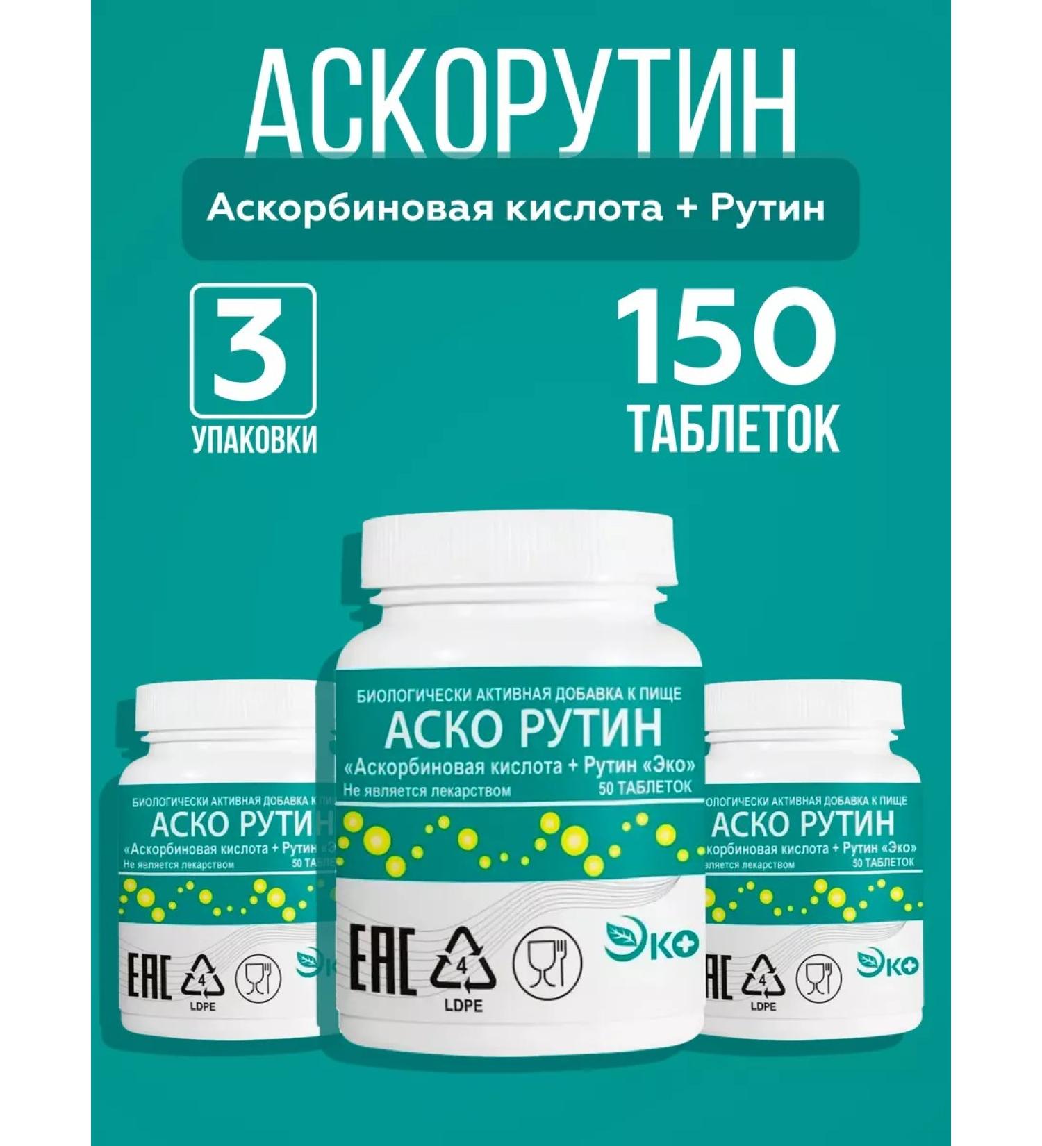 Ecotex Ascorutin (ascorbic acid + routine) tablets No. 50 3 - Buy Online on GoSupps.com