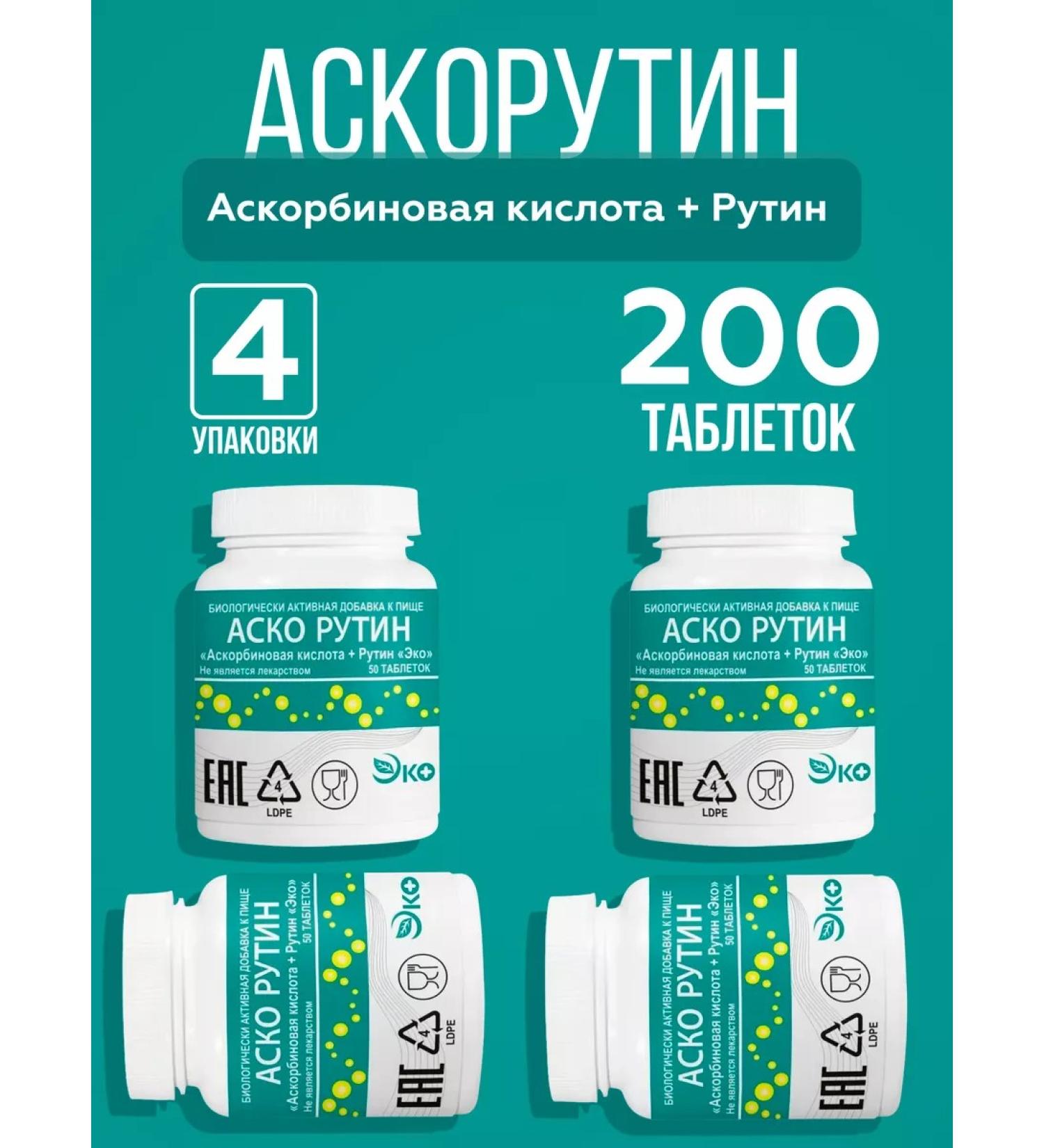 Ecotex Ascorutin (ascorbic acid + rutin) tablets No. 50 4 units - Buy Online on GoSupps.com