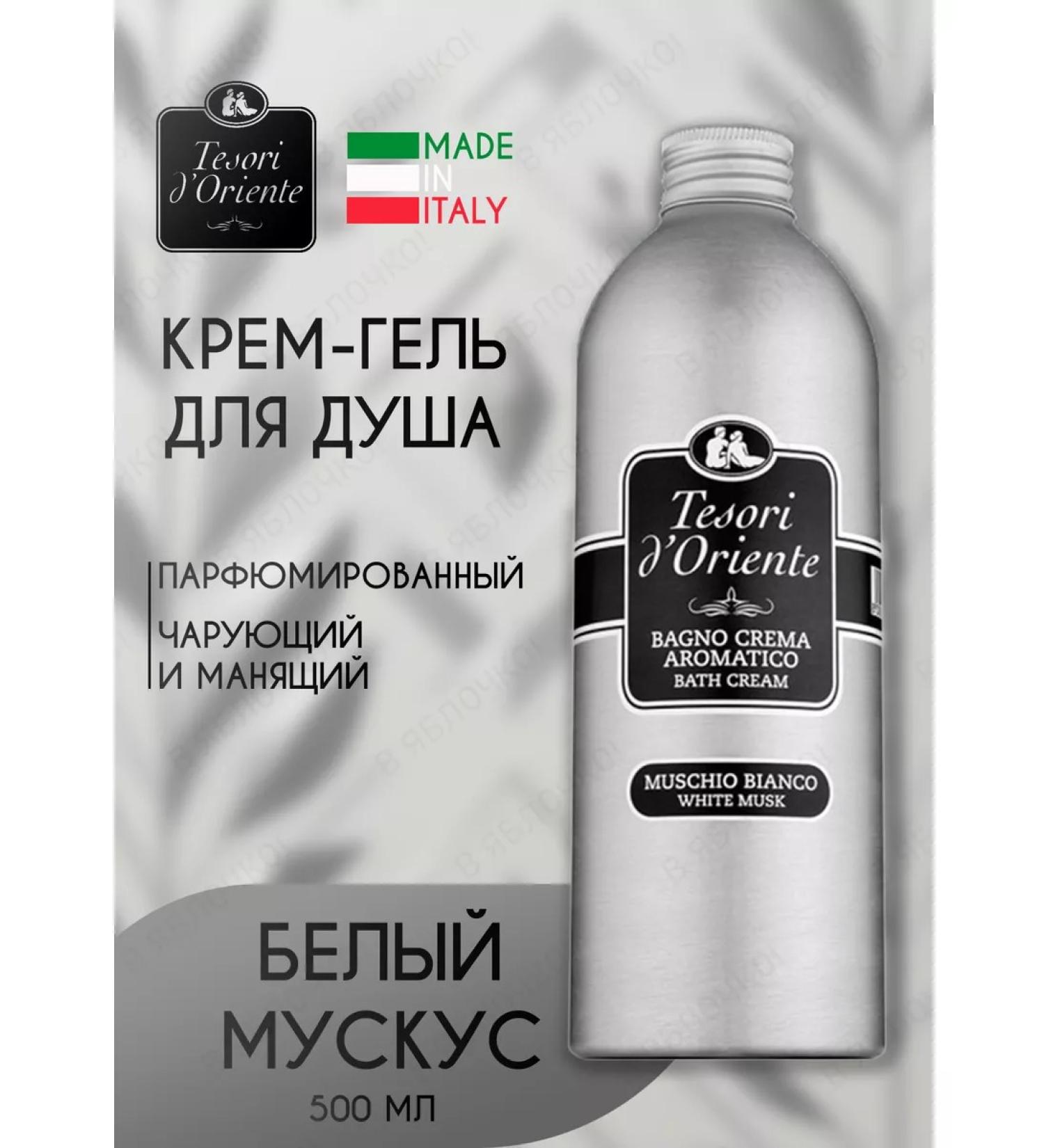 Tesori d'Oriente Shower gel perfumed white musk