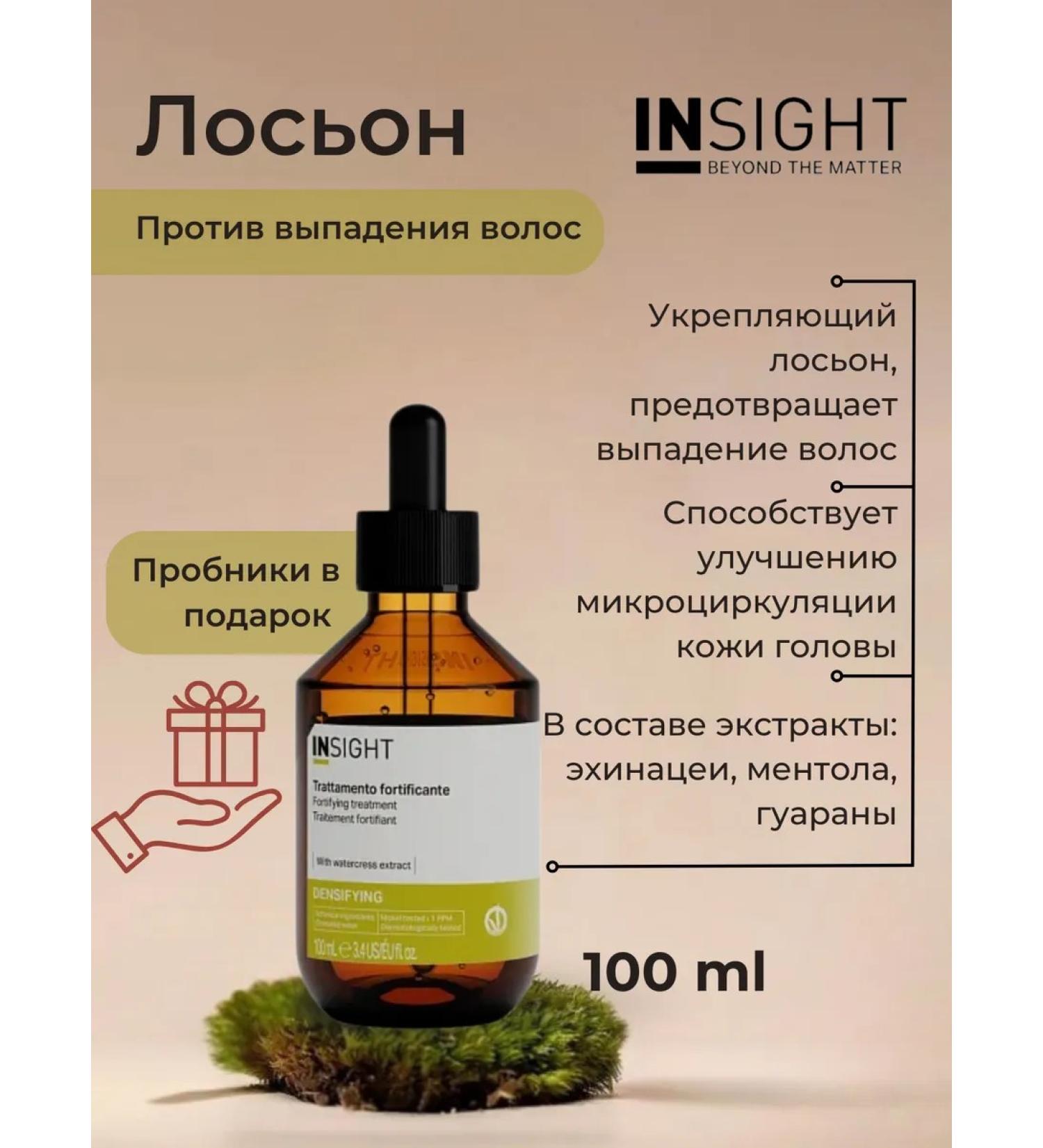 Insight Lotion strengthens against hair loss 100 ml - Buy Online on GoSupps.com