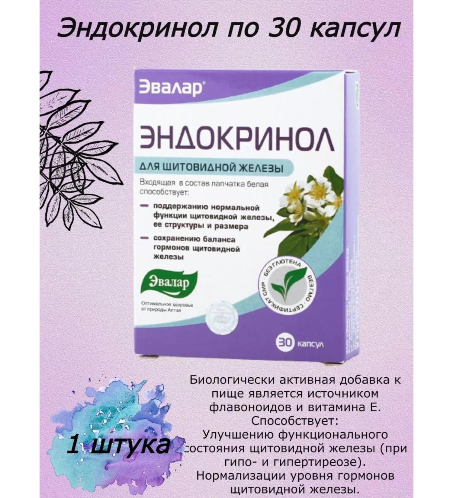 Evalar Endocrinol 30 capsules - Buy Online on GoSupps.com