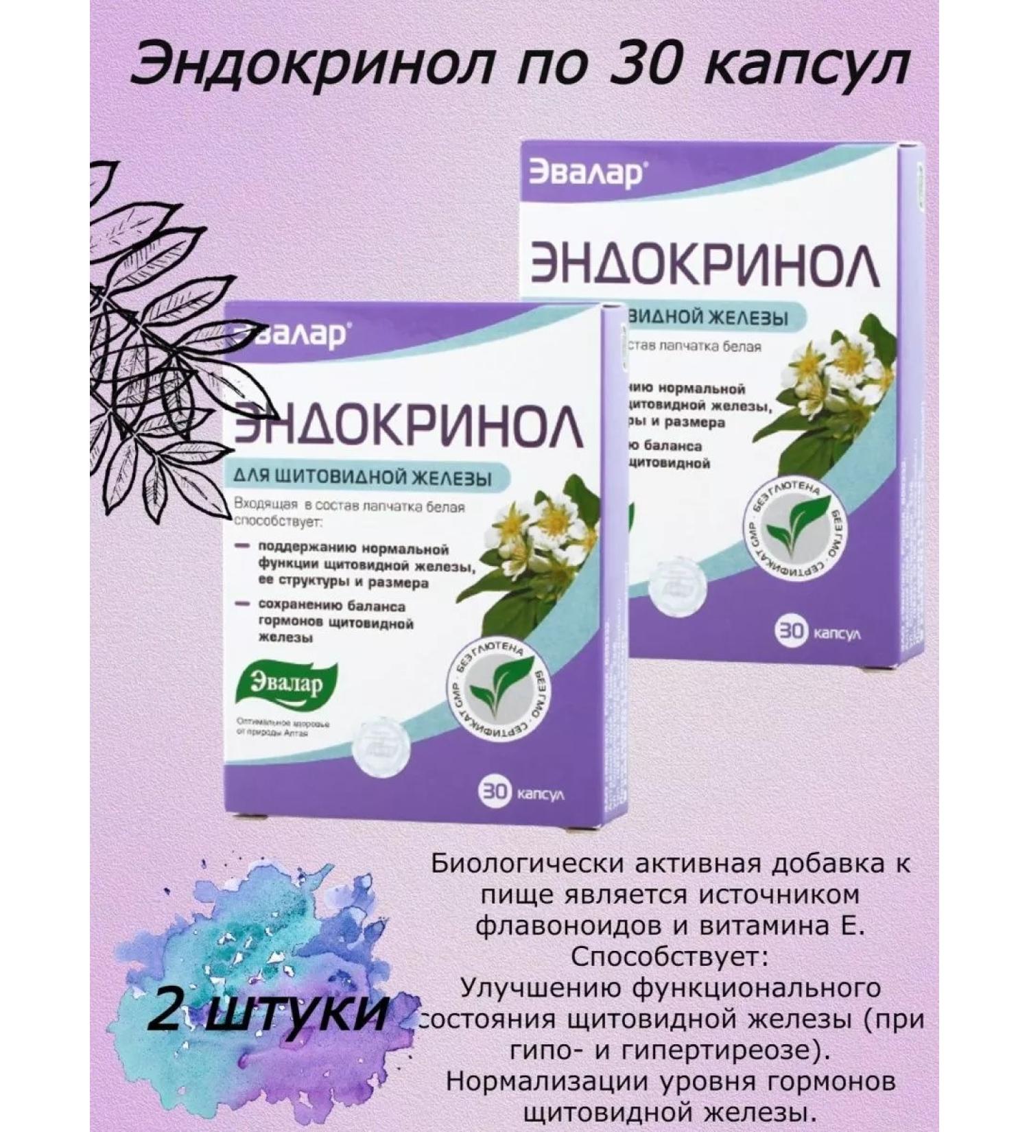 Evalar Endocrinol 30 capsules 2 packages - Buy Online on GoSupps.com
