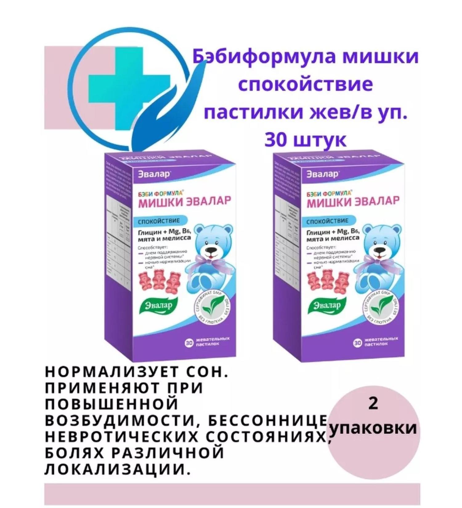 Evalar Babilformula Mishka Calm 30 pcs. 2 units - Buy Online on GoSupps.com