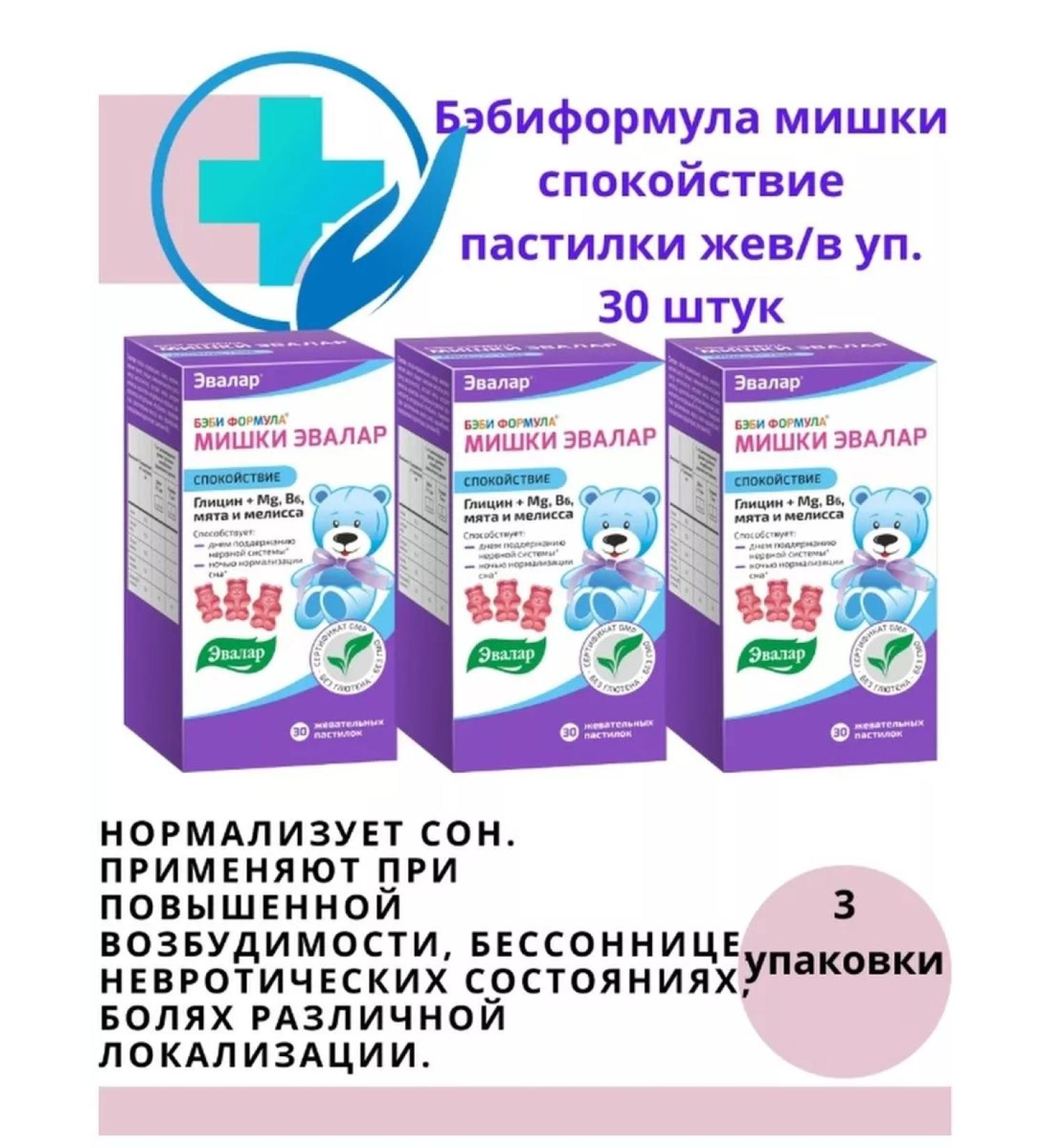 Evalar Babilformula Mishka Calm 30 pcs. 3 units - Buy Online on GoSupps.com