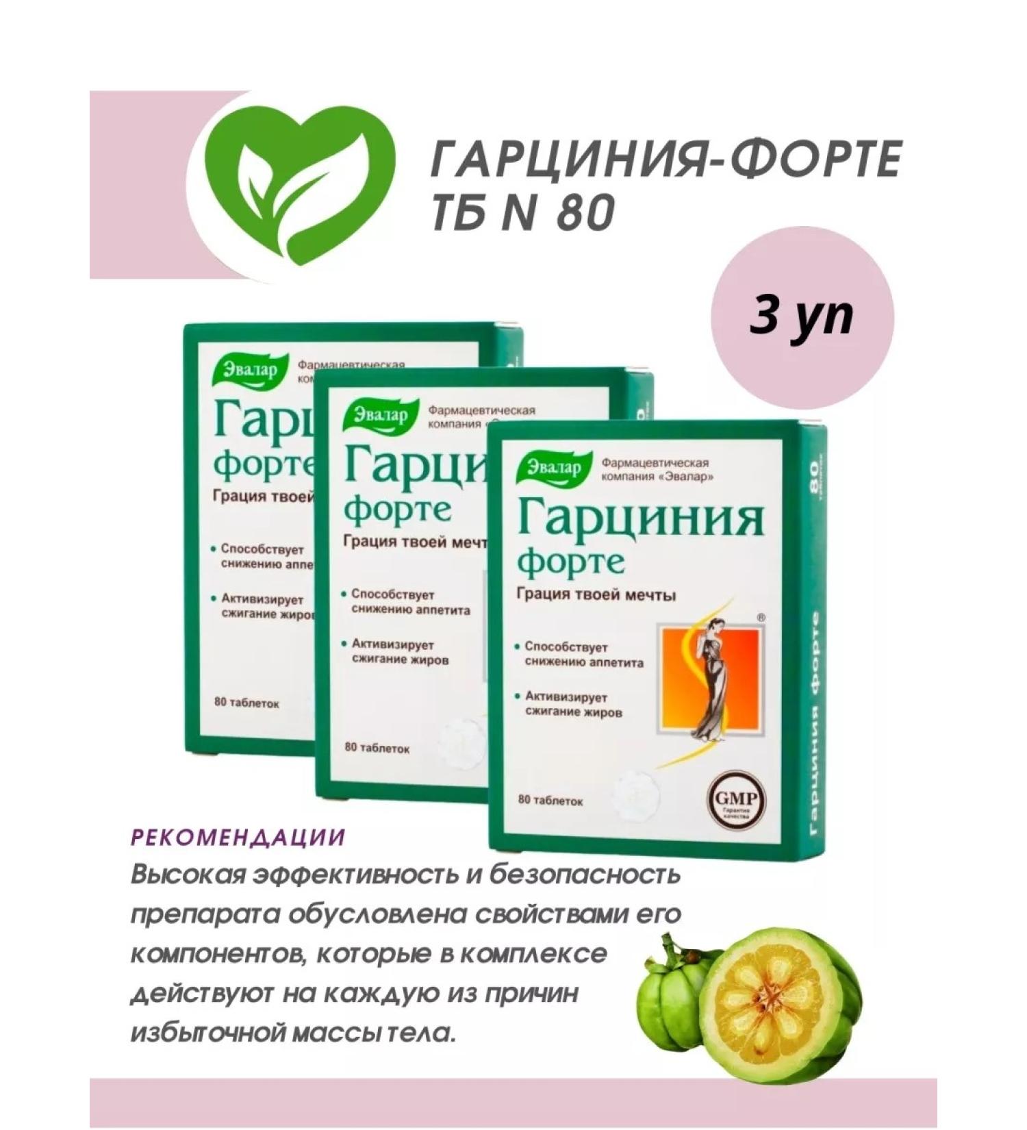 Evalar Garcinia dietary supplement control and weight loss 3 - Buy Online on GoSupps.com