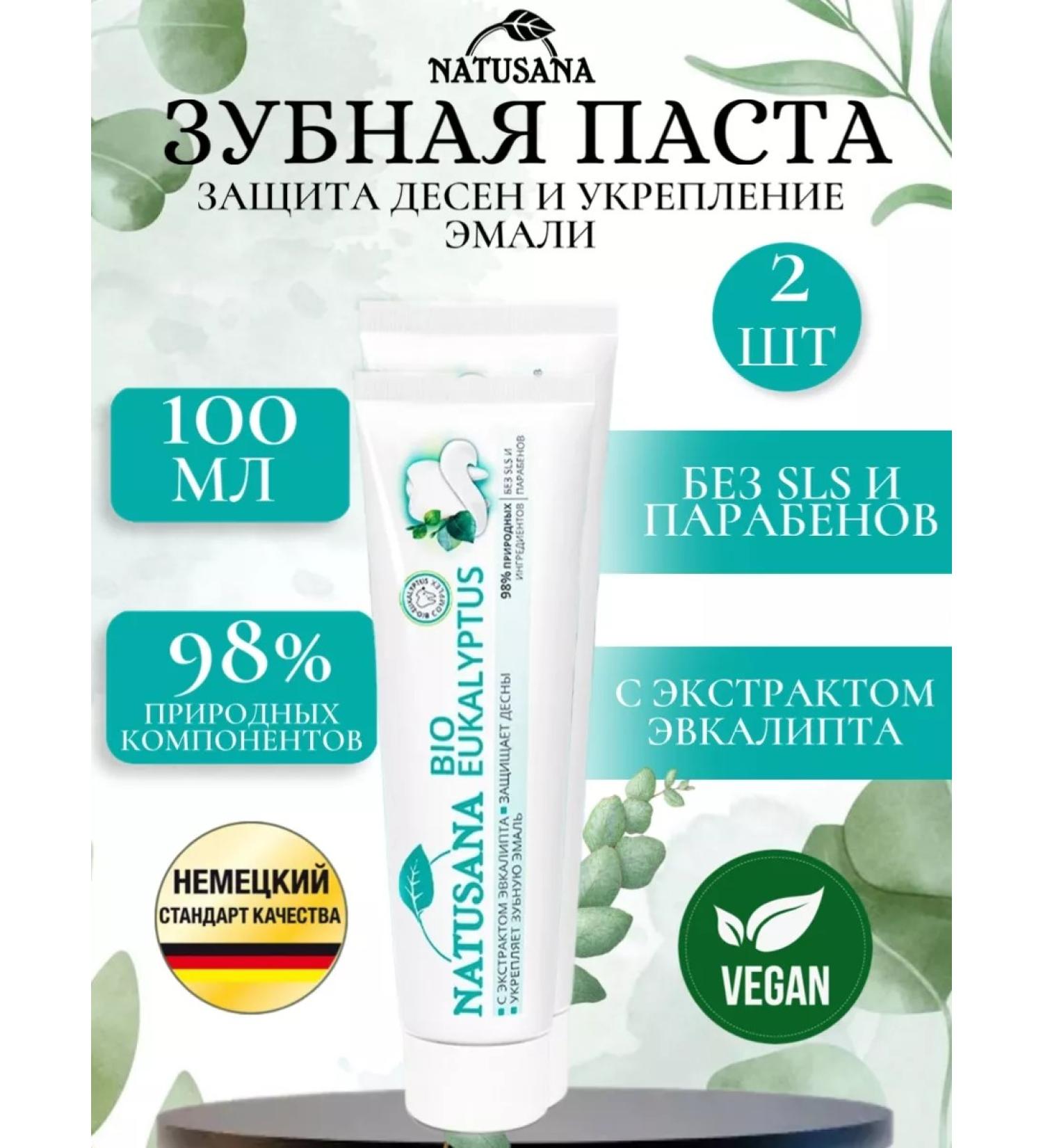 Lacalut Natusana Bio Eukalyptus toothpaste 100 ml 2 pcs - Buy Online on GoSupps.com