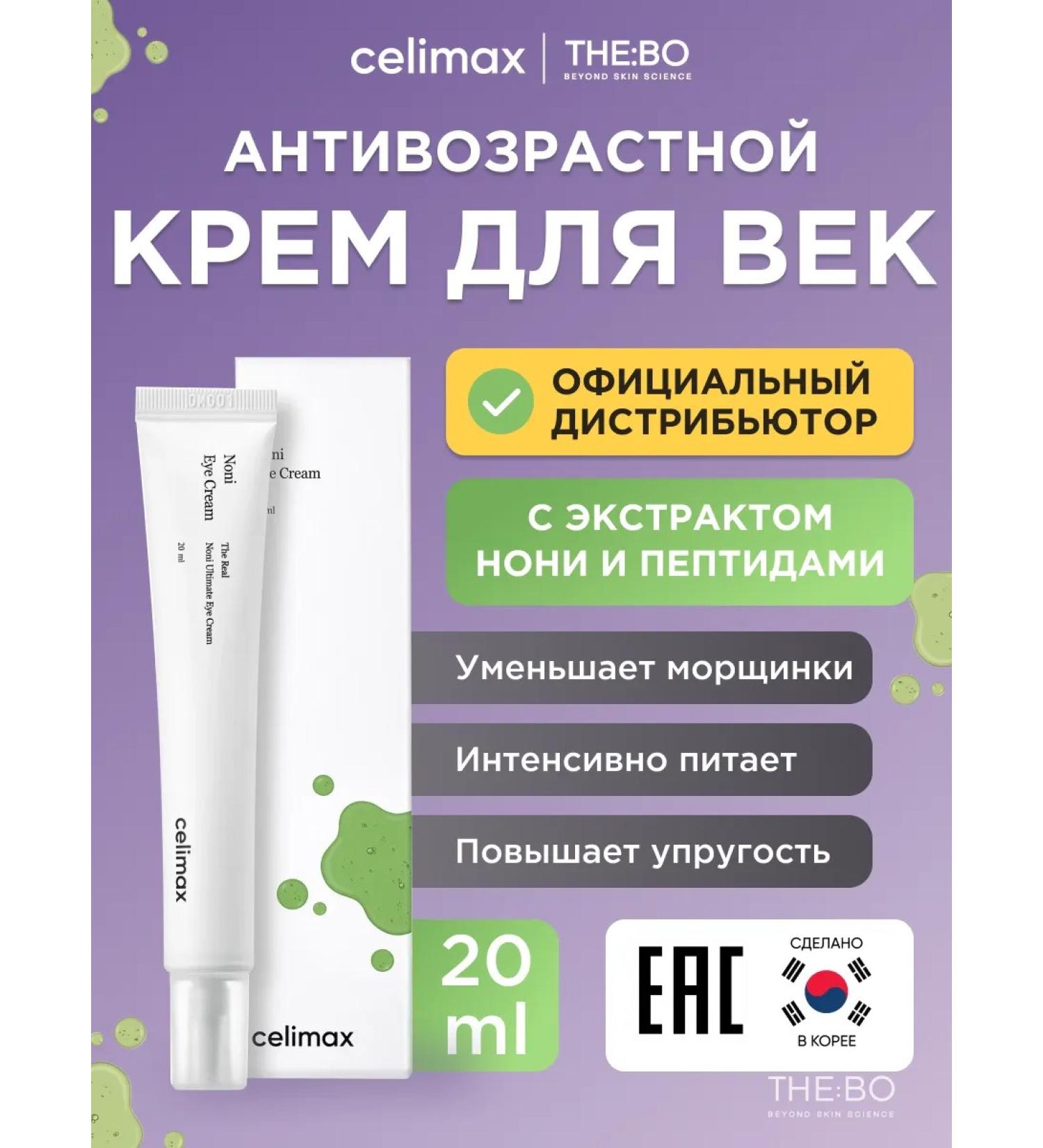 Celimax Feature cream anti -aging from edema and bags under the eyes - Buy Online on GoSupps.com