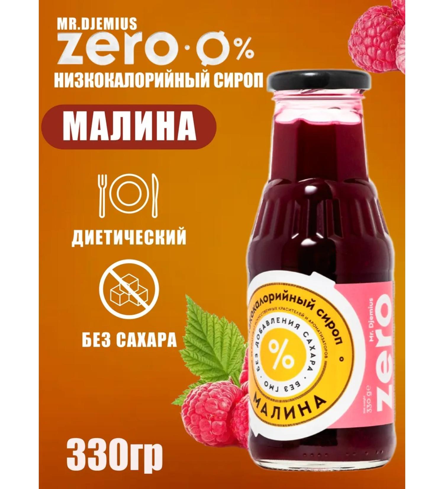 MR DJEMIUS ZERO Low -calorie raspberry syrup without sugar 330 g - Buy Online on GoSupps.com