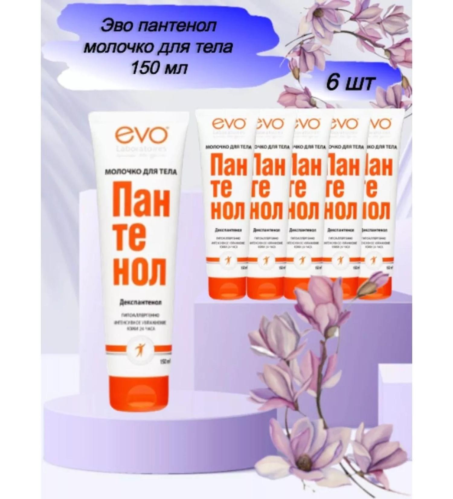 Evo Panthenol Milk for Body 150 ml
