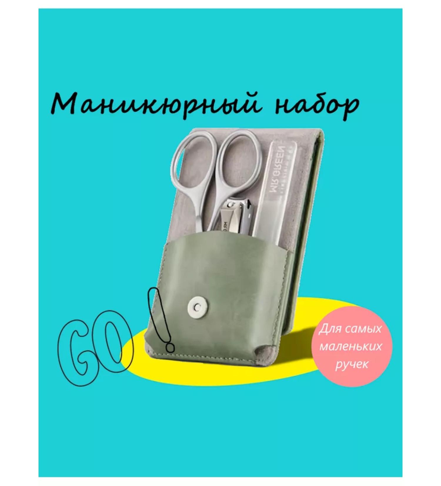 MrGreen Manicure set with three objects in leather case - Buy Online on GoSupps.com