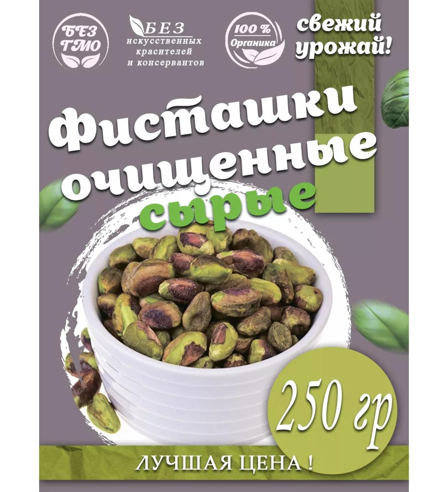 AGRONUTS Iranian pistachios peeled raw 250 g selection nut - Buy Online on GoSupps.com