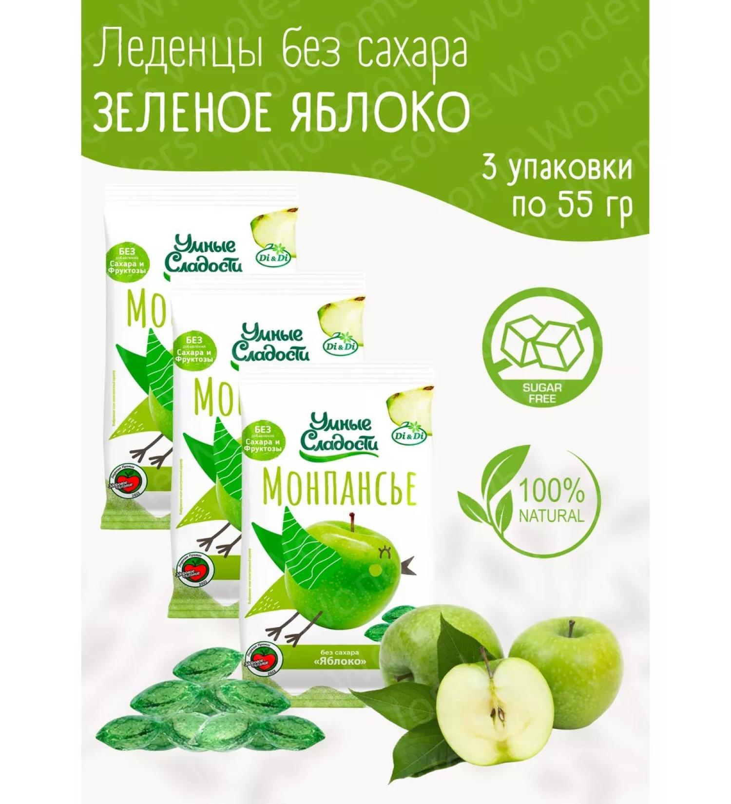 Wholesome Wonders Sugar lollipops "Green Apple" 3 packages of 55 grams