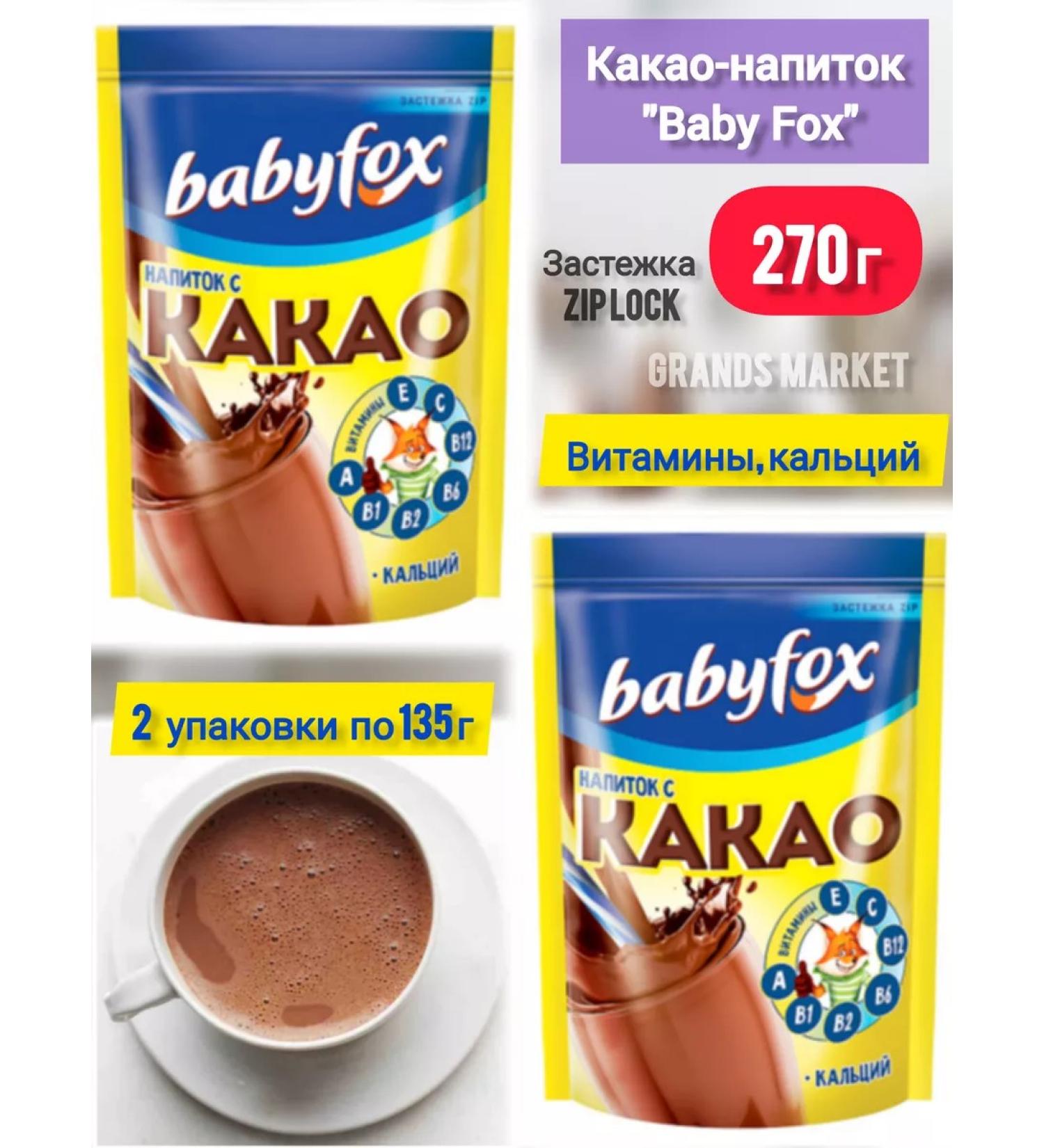 Babyfox cocoa fast -cooking 2pcs 2pcs of 135g
