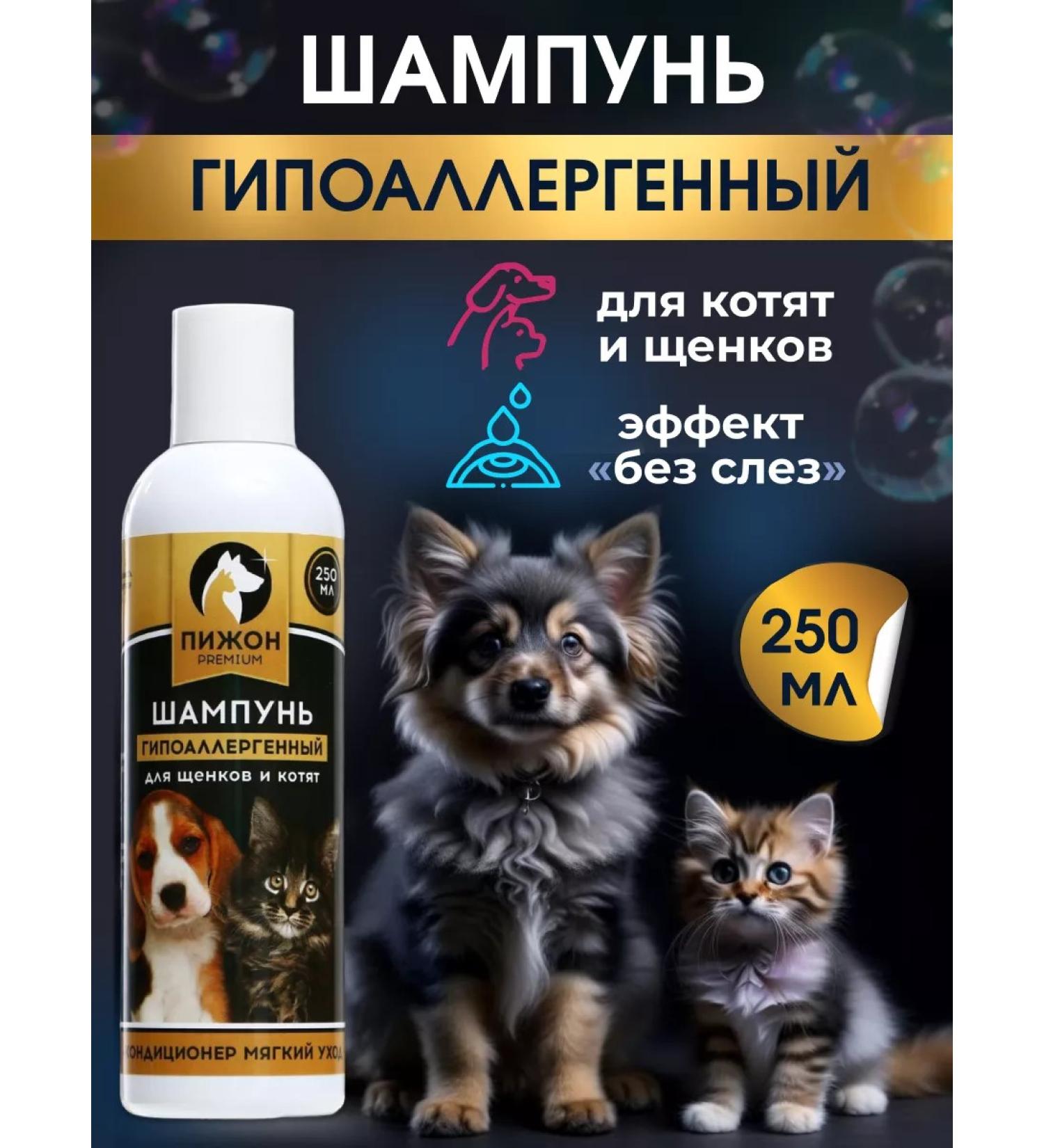 Amigos by Amato Hypoallergenic shampoo without tears for kittens and puppies