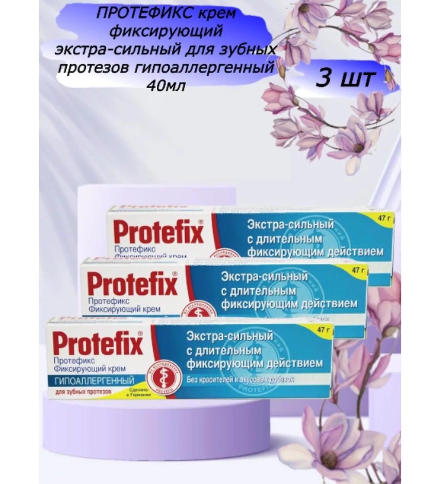 PROTEFIX Cream fixing extra-hood hypoallergenic