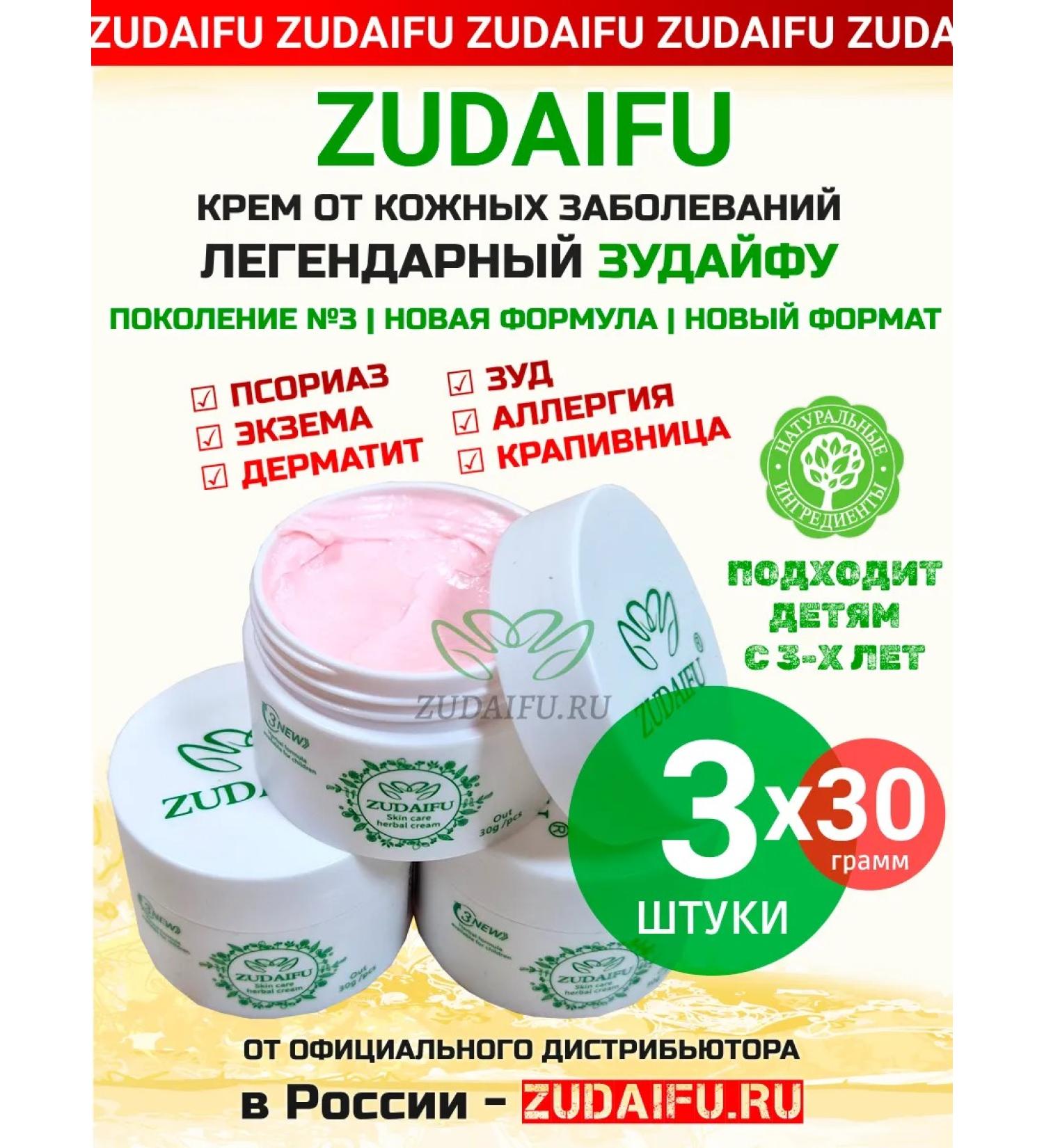 ZUDAIFU 3 pcs. Zudaifa ointment from psoriasis 30g - Buy Online on GoSupps.com