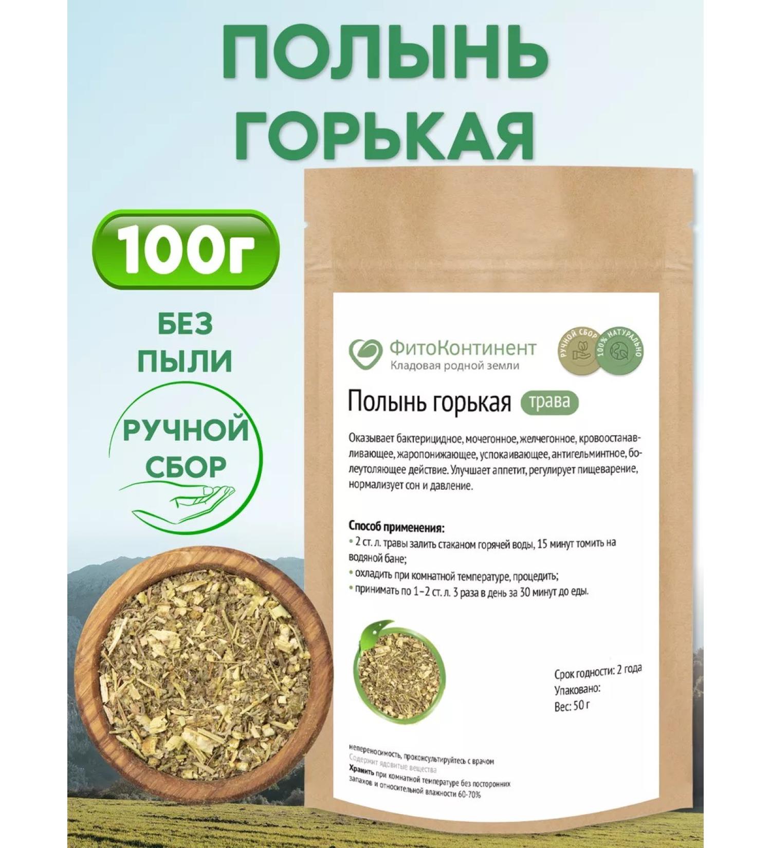 FitoContinent Wormwood Gorky grass 100 g - Buy Online on GoSupps.com